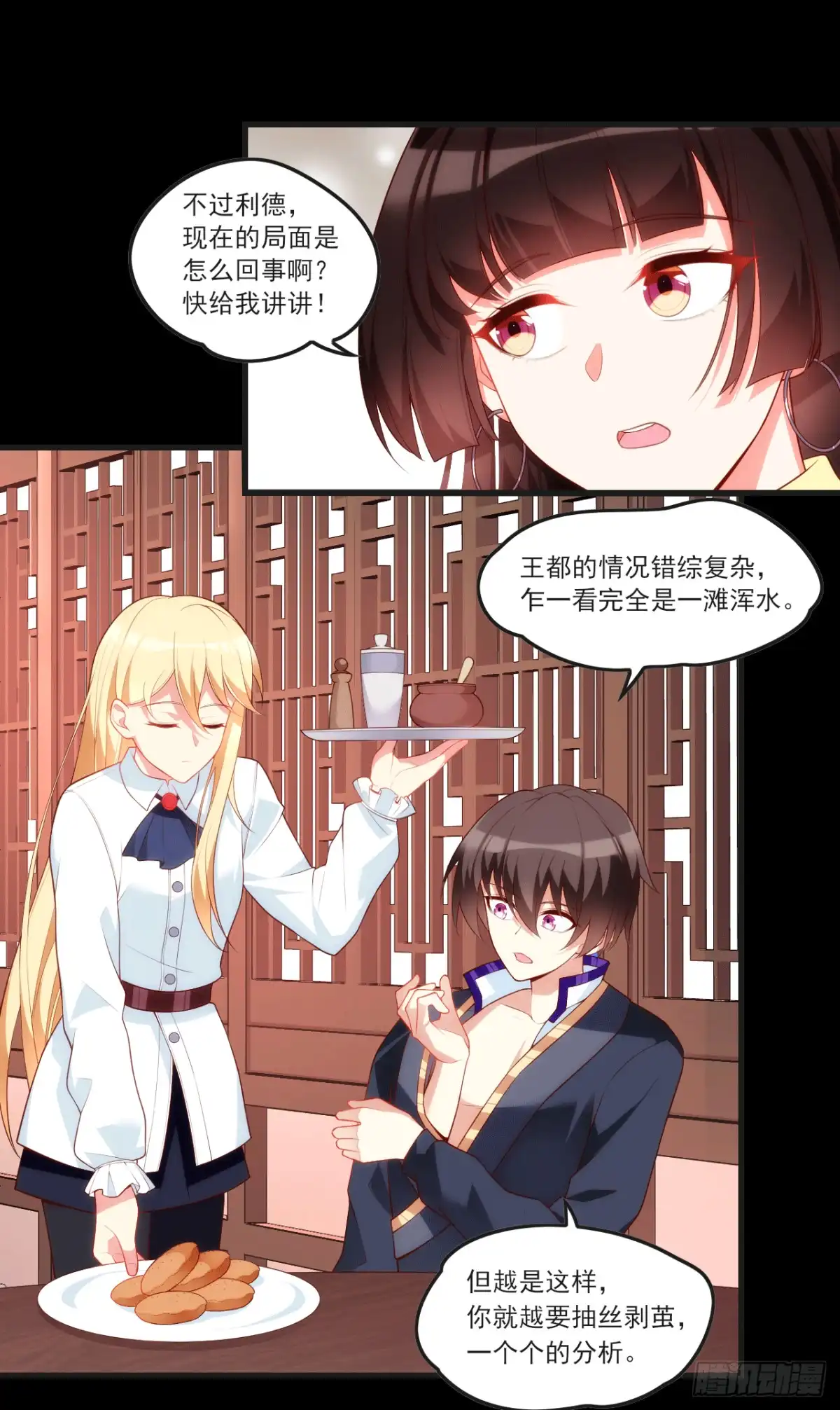 《领主什么的无所谓啦》059 第16页