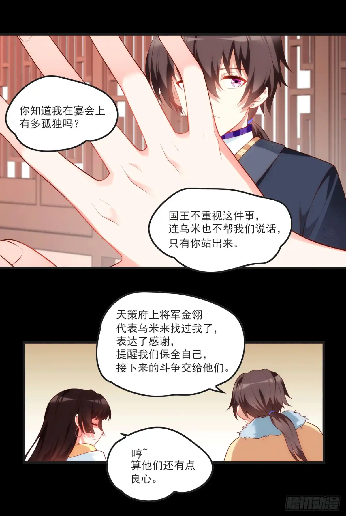 《领主什么的无所谓啦》059 第15页