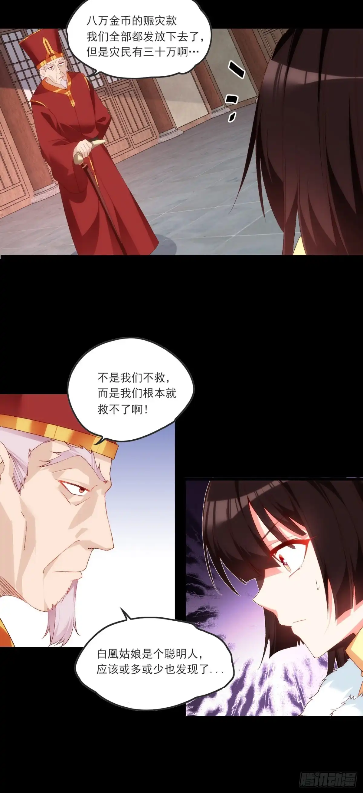 《领主什么的无所谓啦》060 第16页