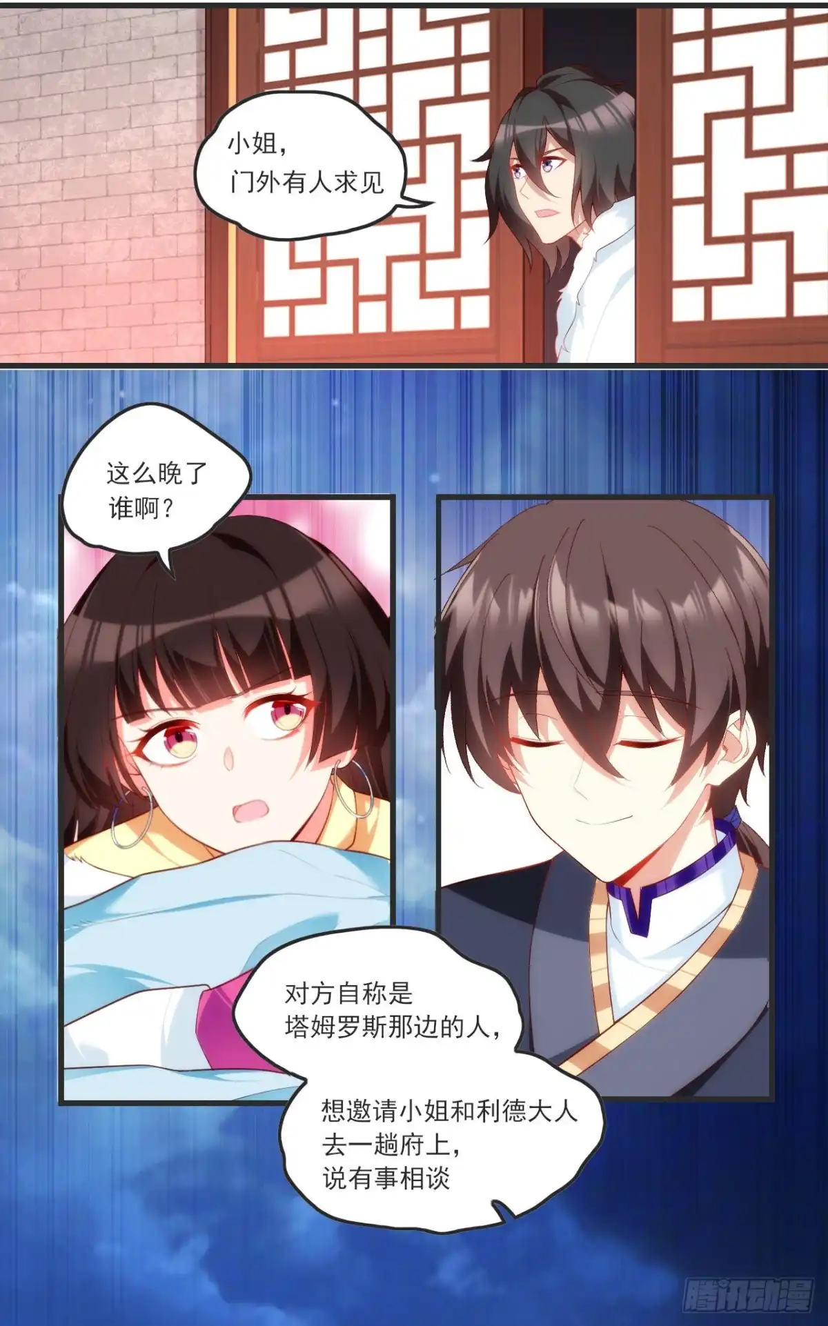 《领主什么的无所谓啦》060 第5页