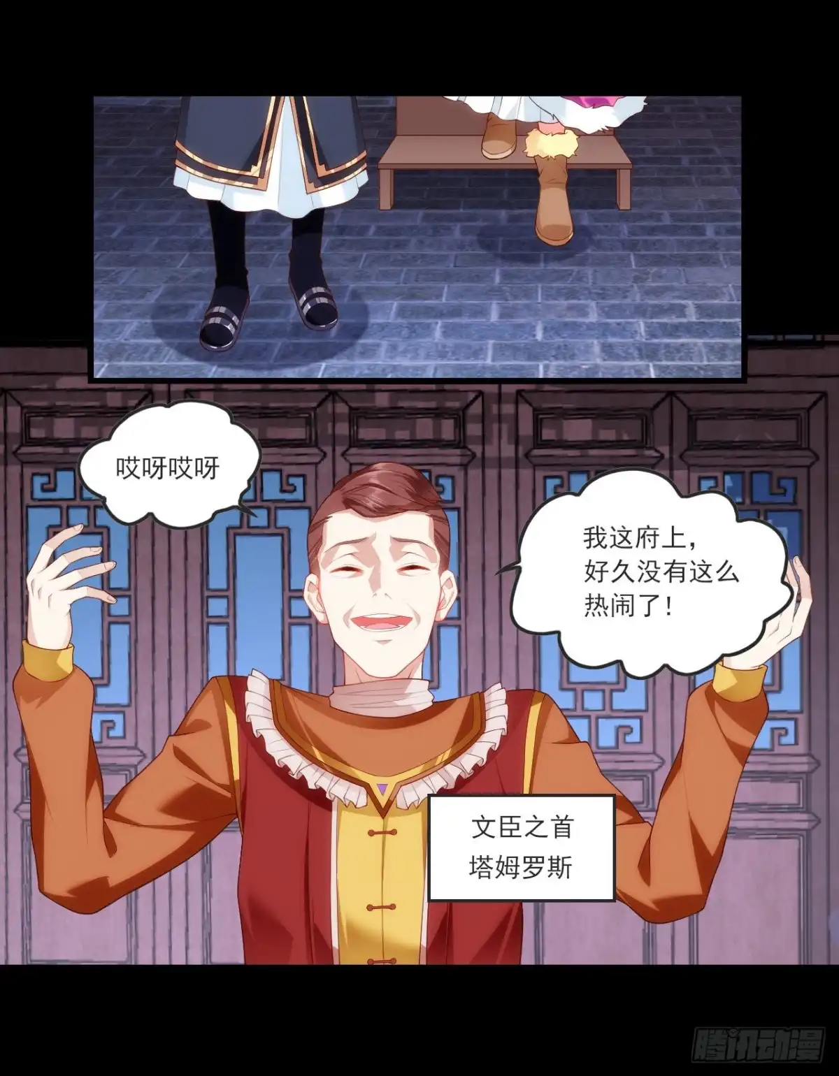 《领主什么的无所谓啦》060 第7页