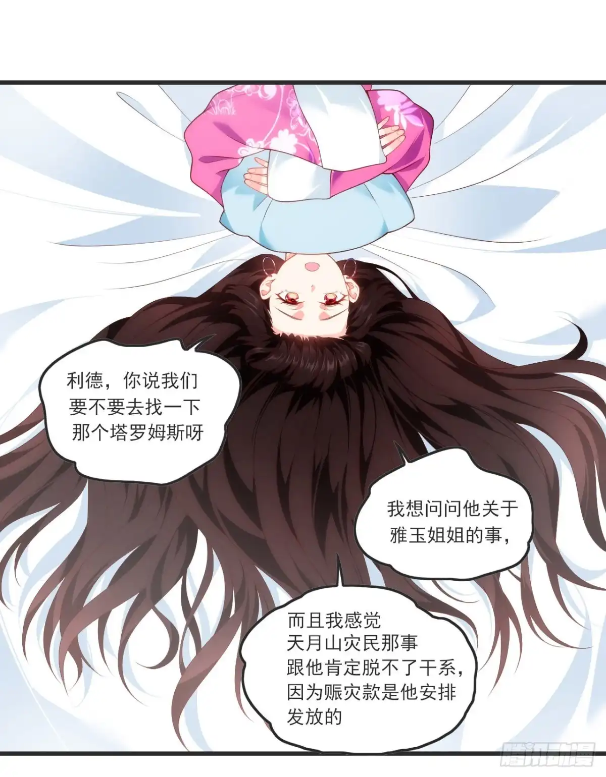 《领主什么的无所谓啦》060 第2页