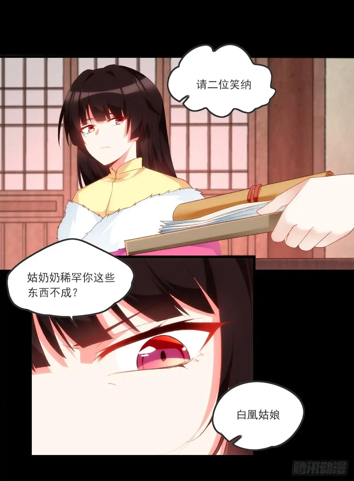 《领主什么的无所谓啦》060 第12页