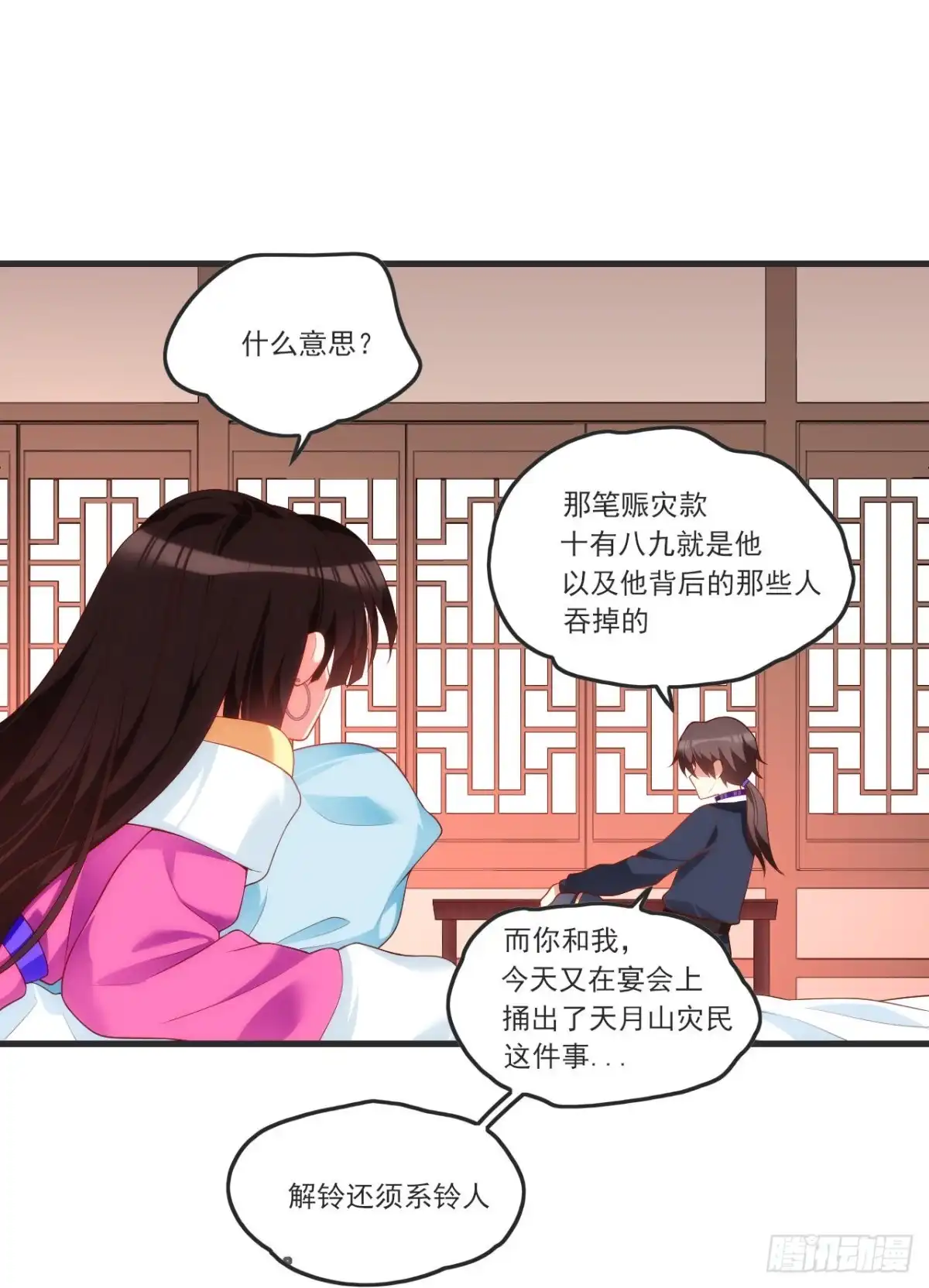 《领主什么的无所谓啦》060 第4页