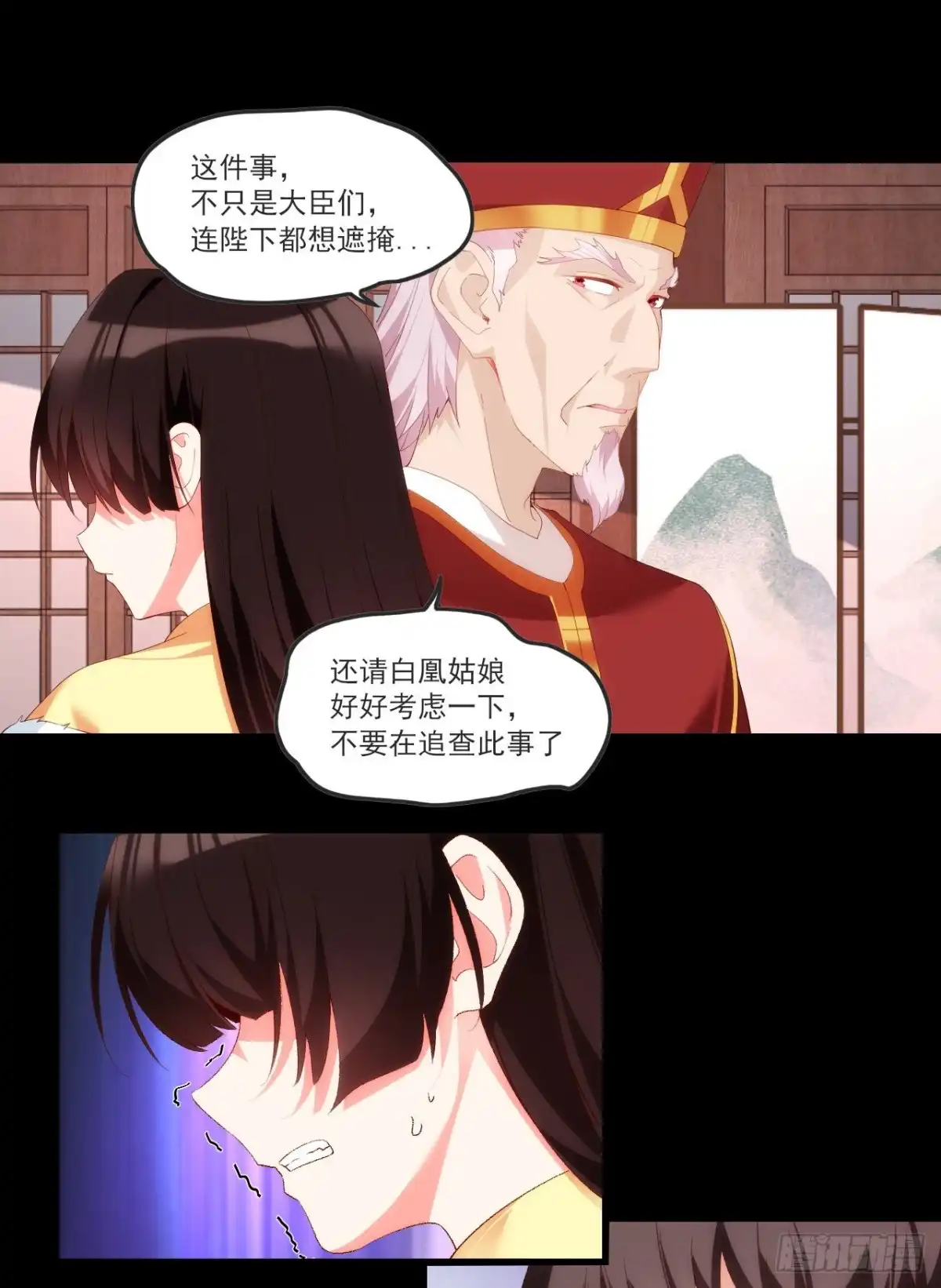 《领主什么的无所谓啦》060 第17页