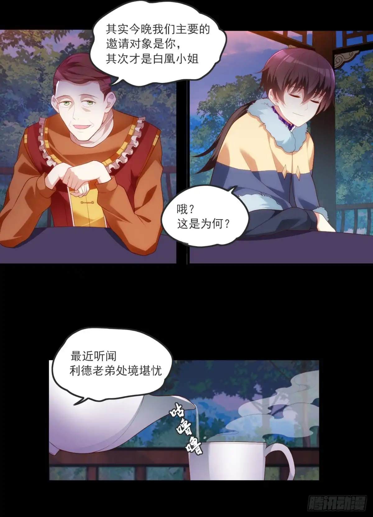 《领主什么的无所谓啦》061 第13页