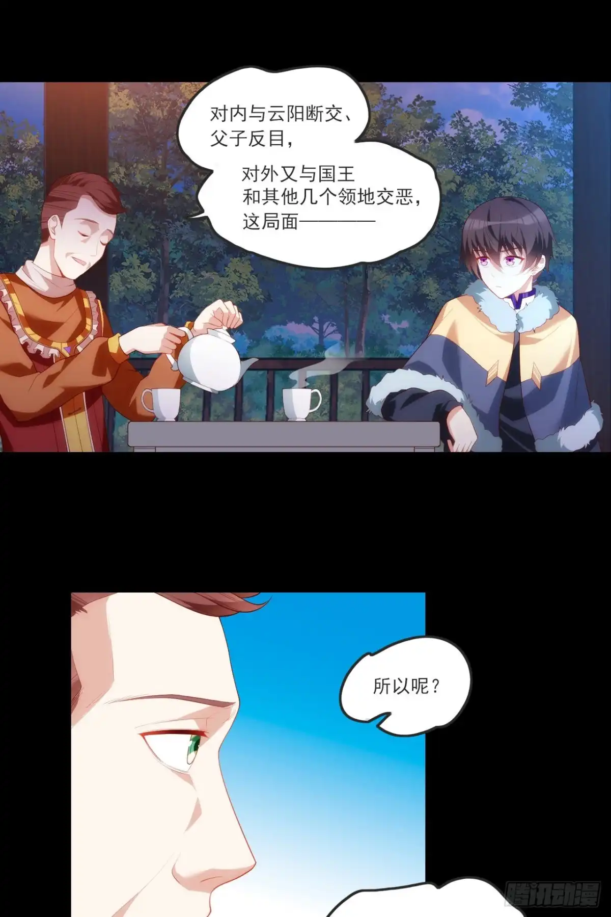 《领主什么的无所谓啦》061 第14页