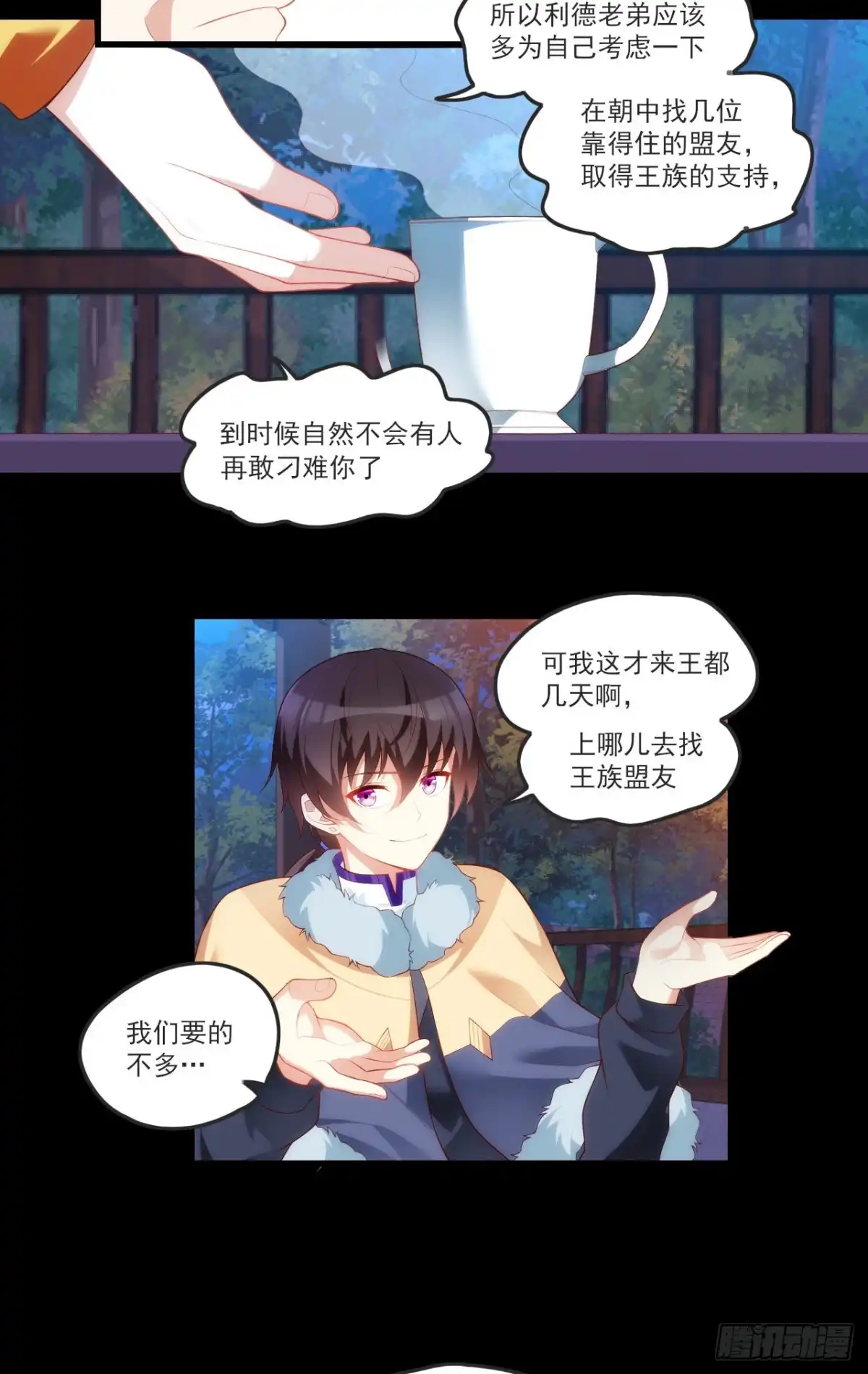《领主什么的无所谓啦》061 第15页