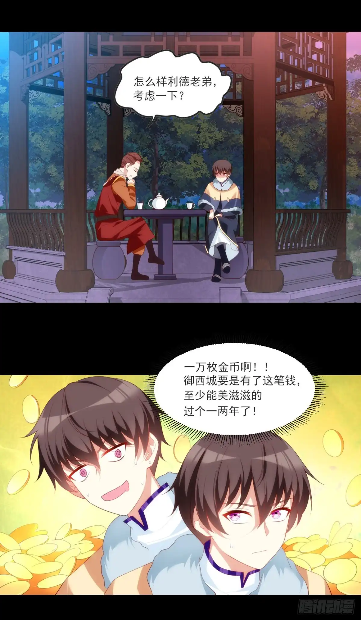 《领主什么的无所谓啦》061 第17页