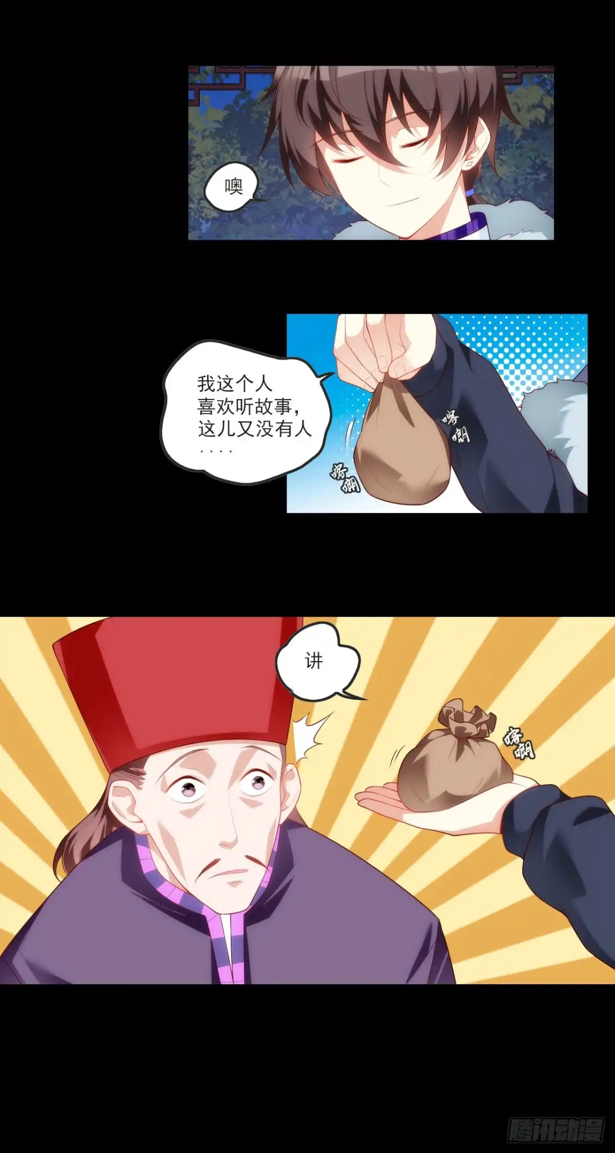 《领主什么的无所谓啦》061 第6页