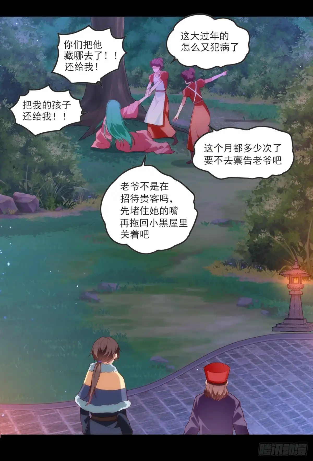 《领主什么的无所谓啦》061 第3页