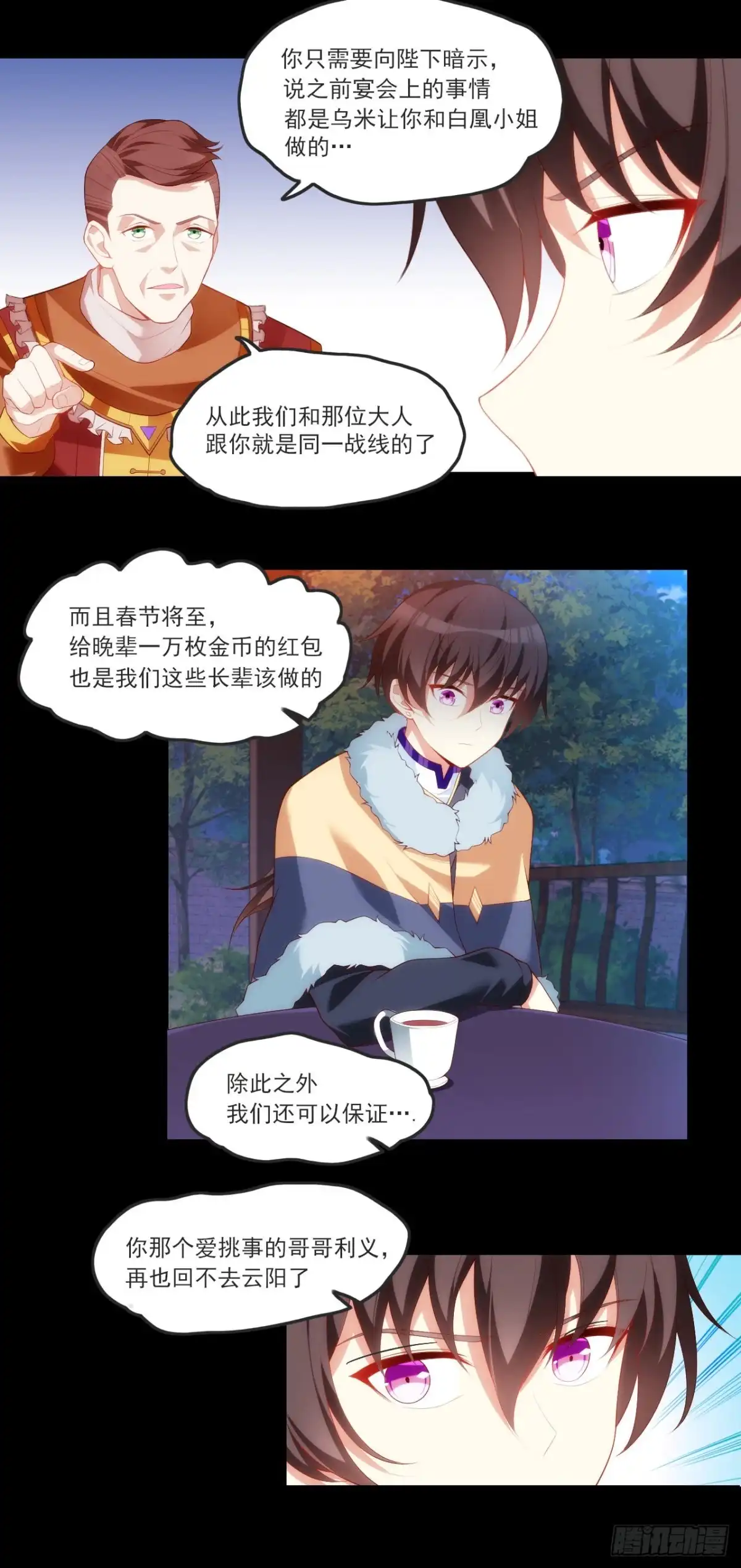 《领主什么的无所谓啦》061 第16页