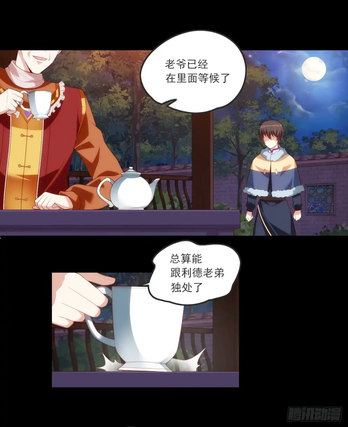《领主什么的无所谓啦》061 第12页