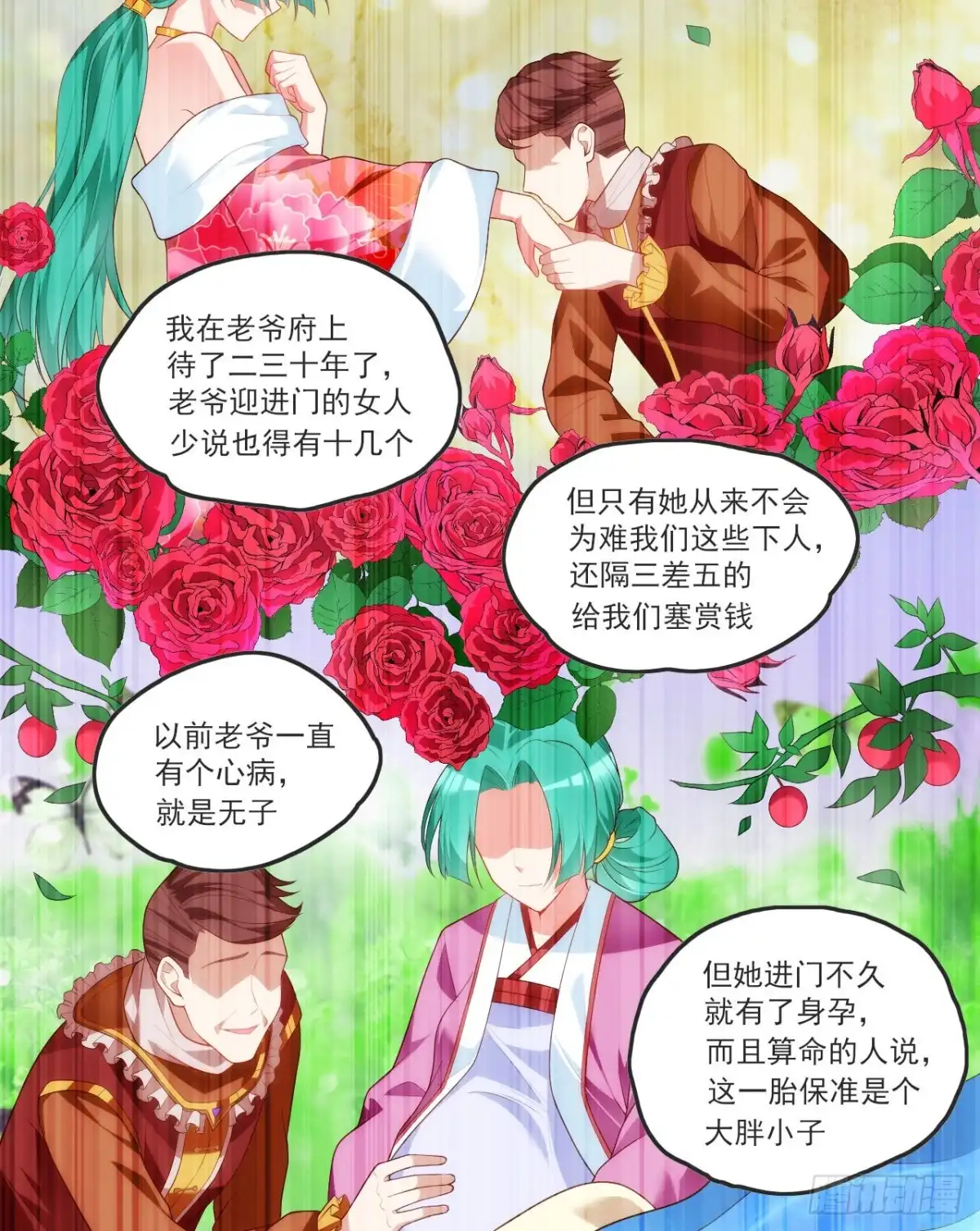 《领主什么的无所谓啦》061 第9页