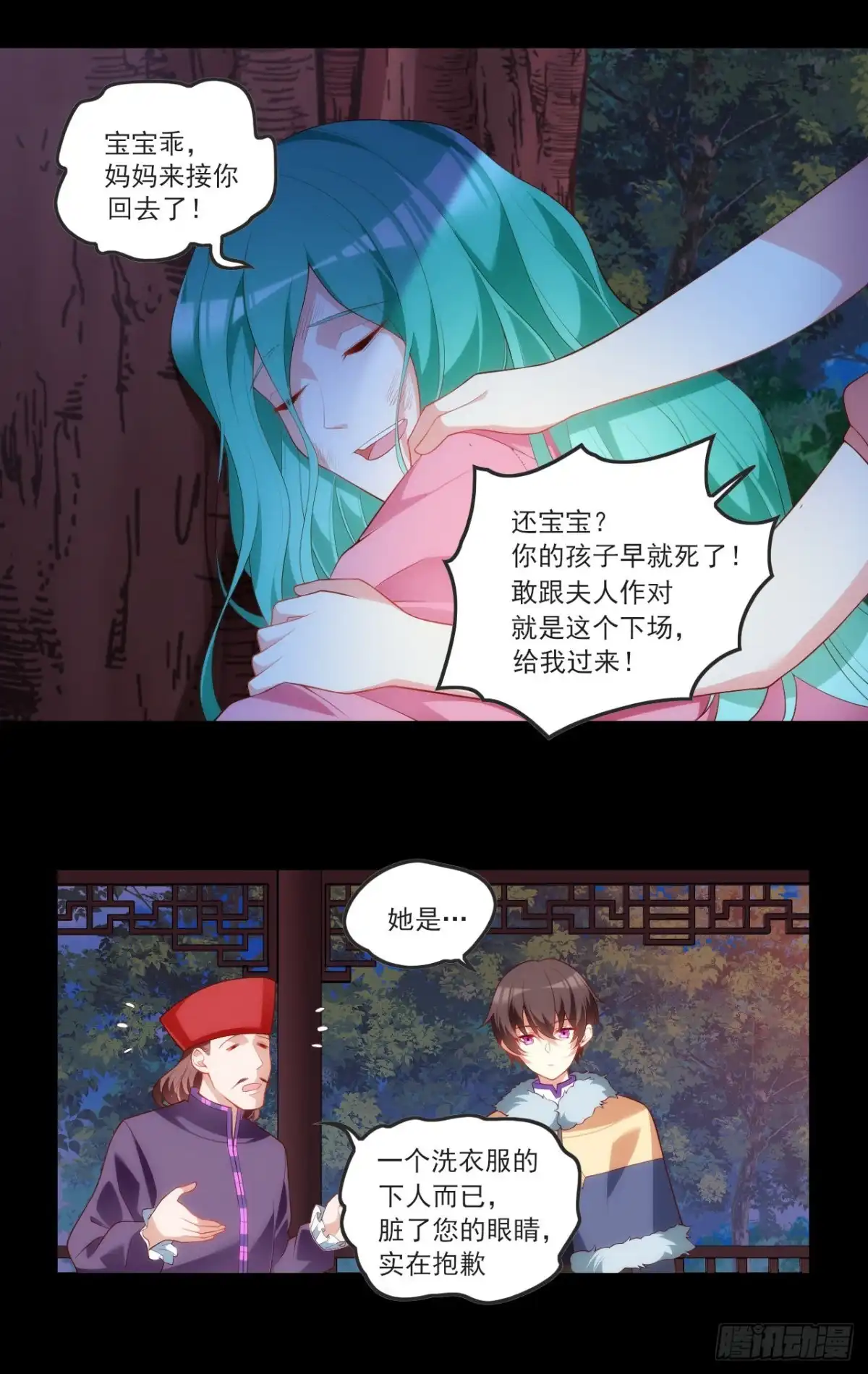 《领主什么的无所谓啦》061 第5页