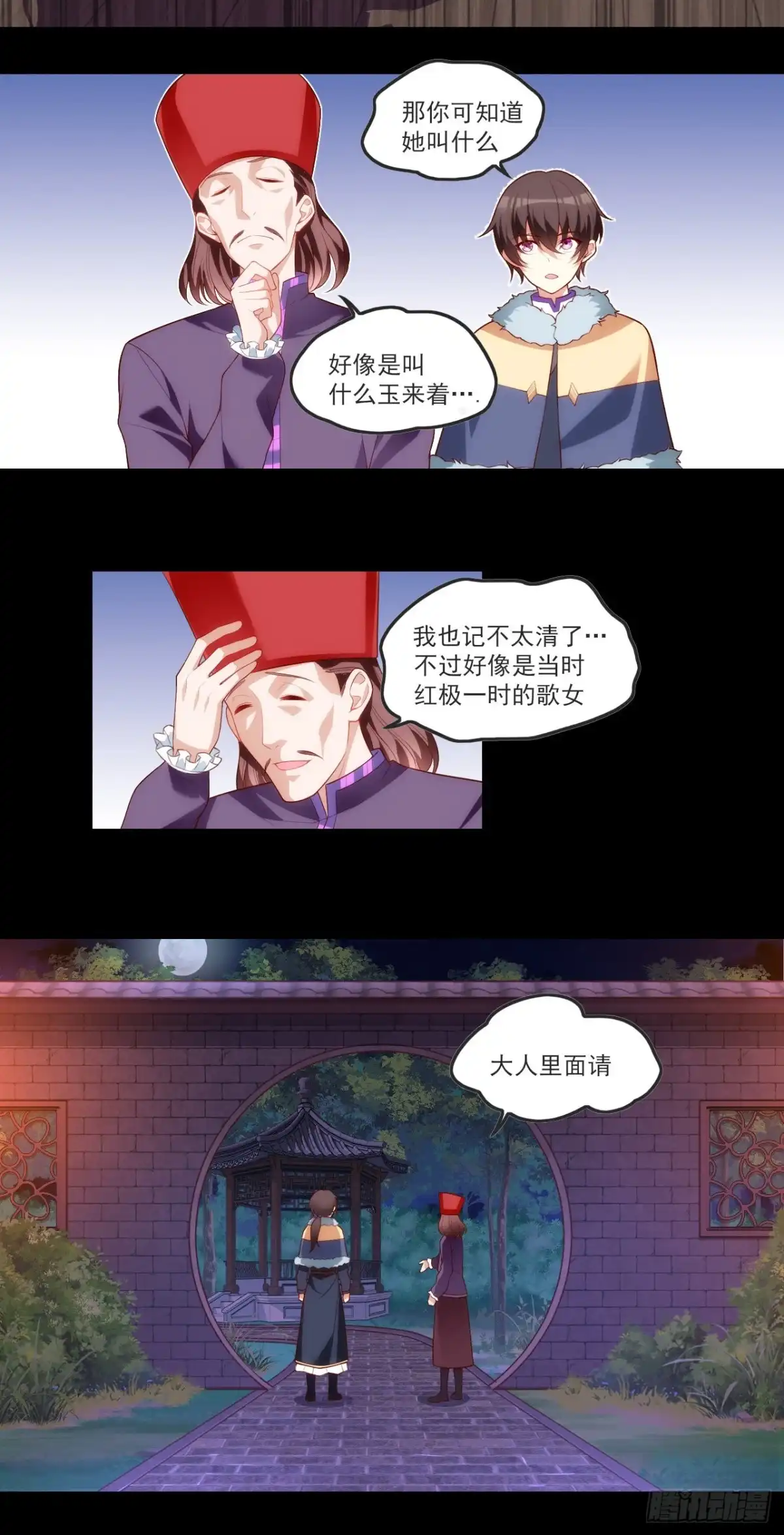 《领主什么的无所谓啦》061 第11页