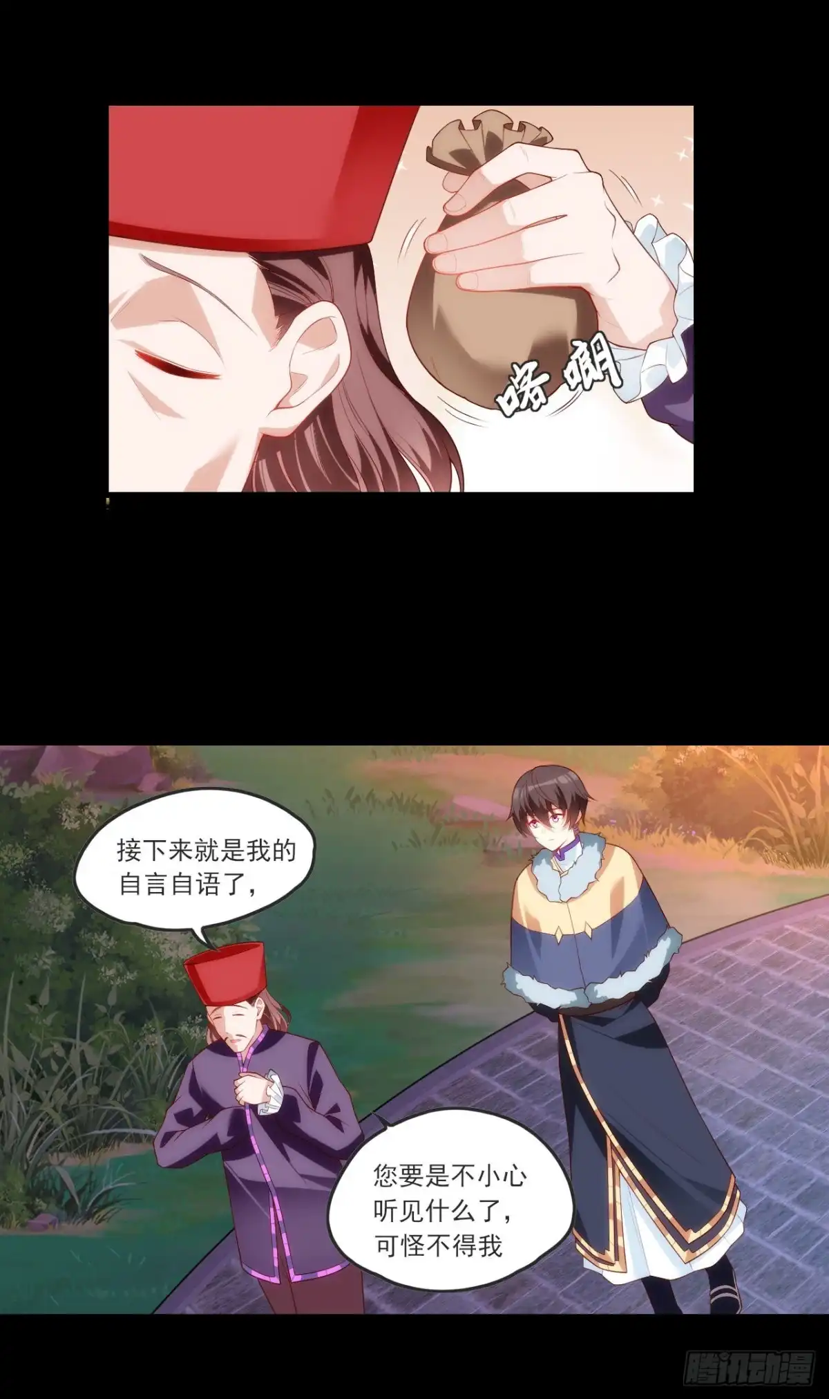 《领主什么的无所谓啦》061 第7页