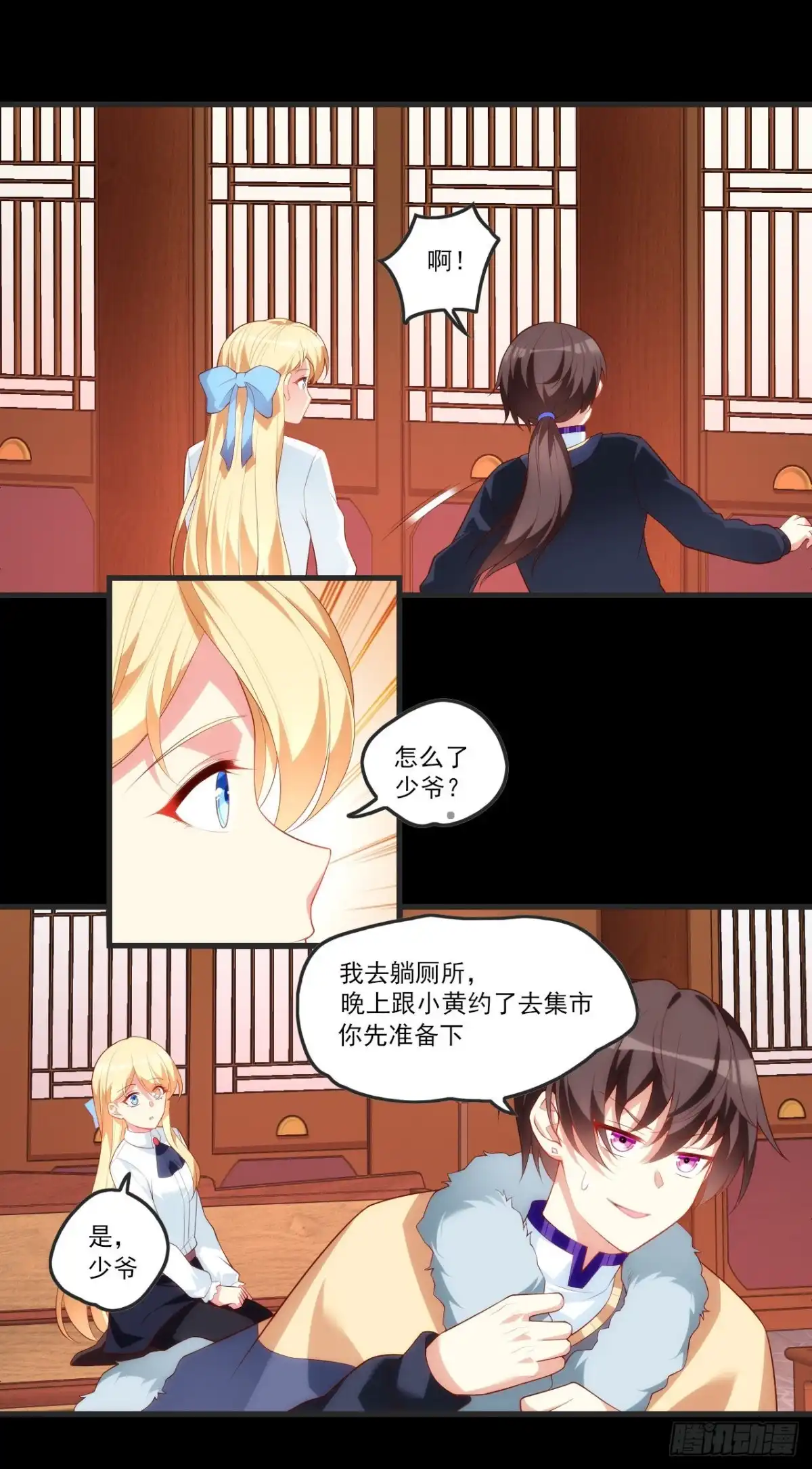 《领主什么的无所谓啦》062 第16页