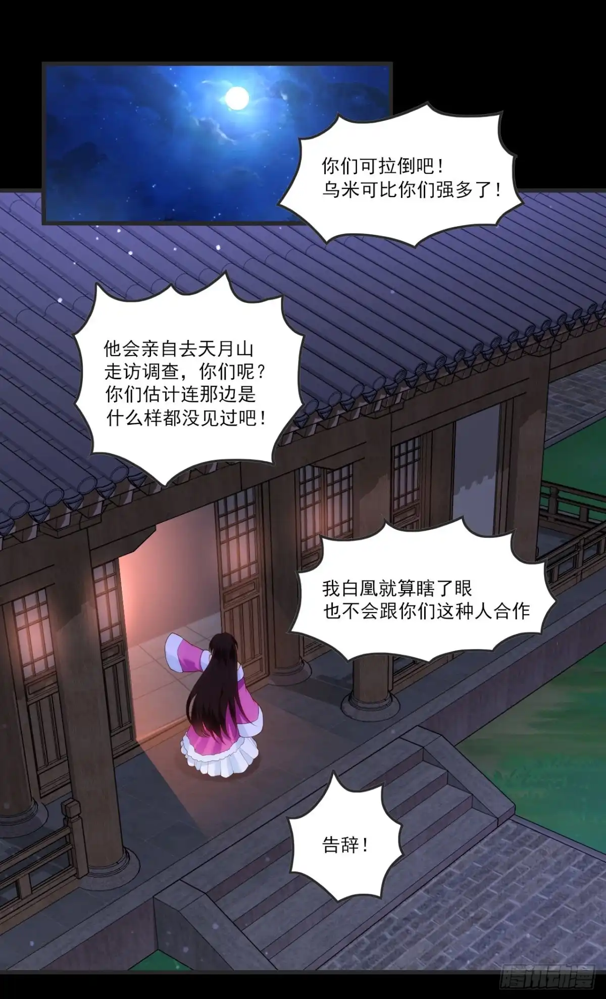 《领主什么的无所谓啦》062 第6页