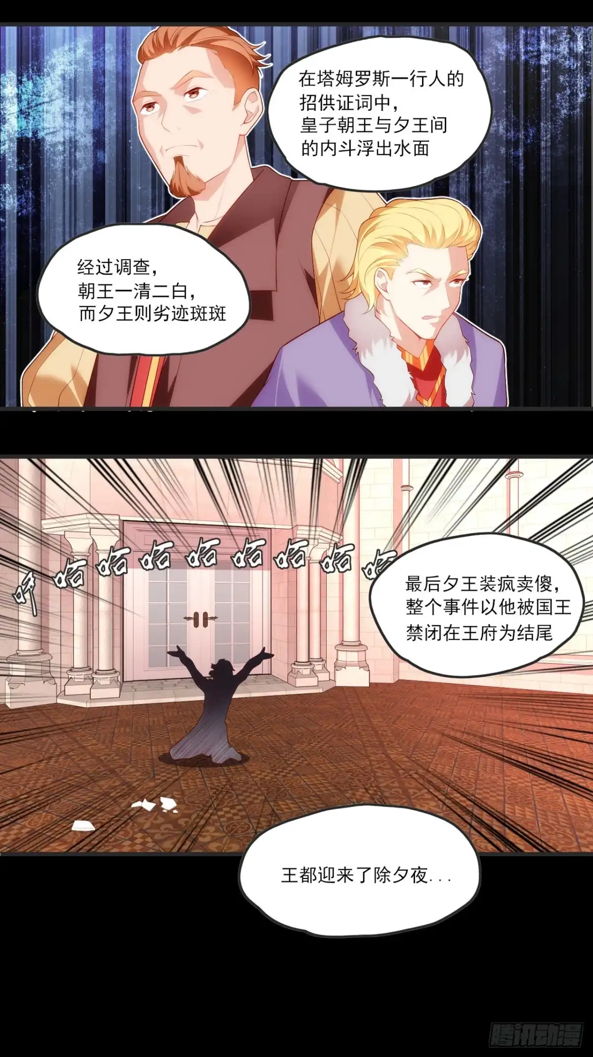《领主什么的无所谓啦》062 第22页