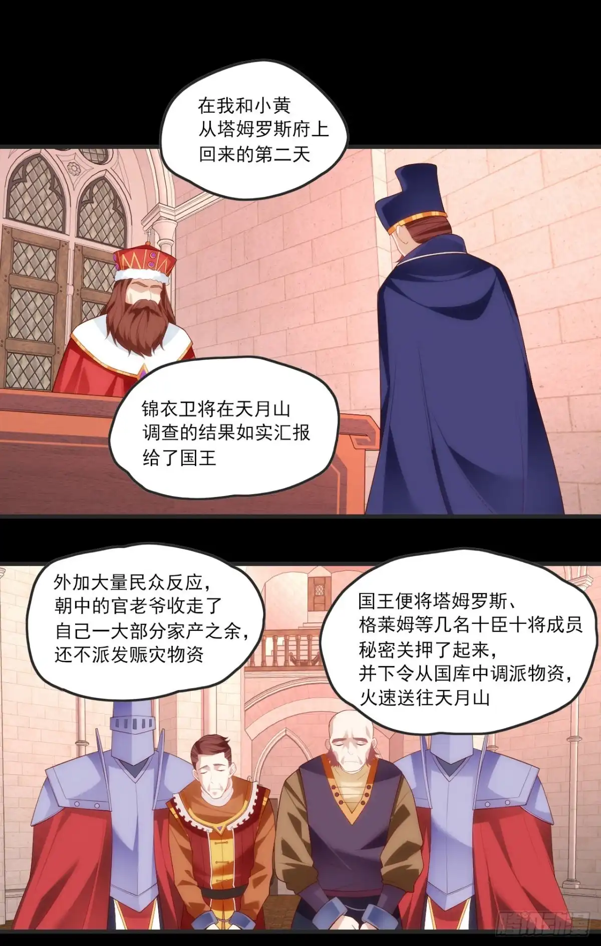 《领主什么的无所谓啦》062 第21页