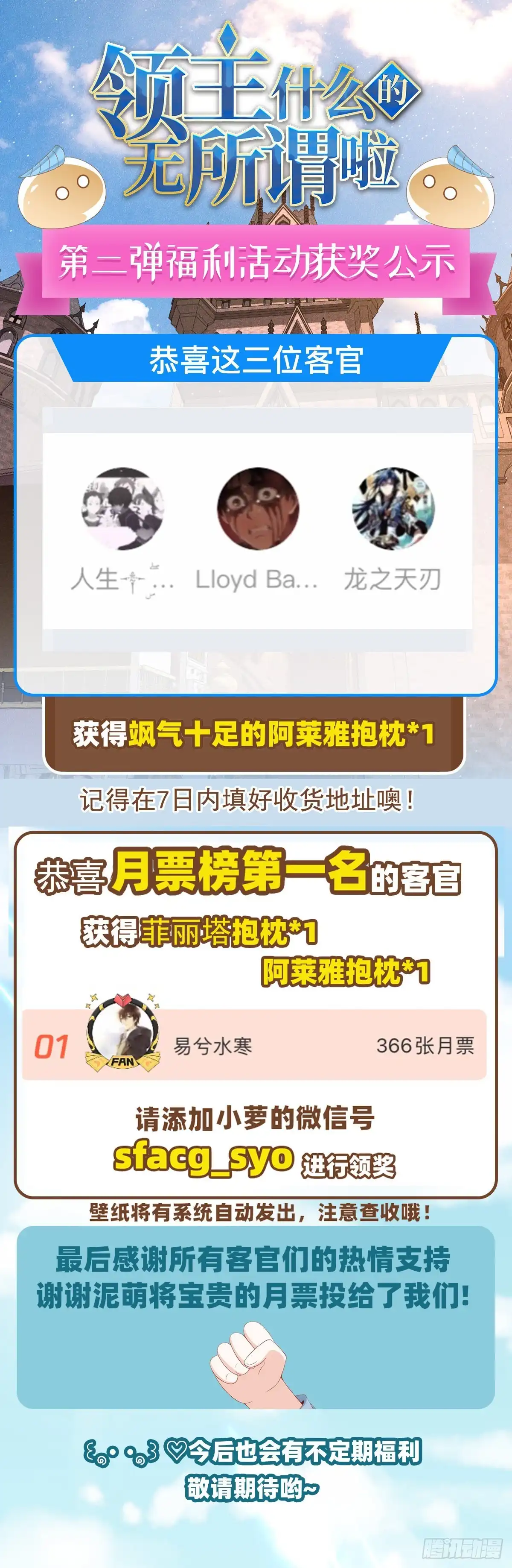 《领主什么的无所谓啦》062 第23页