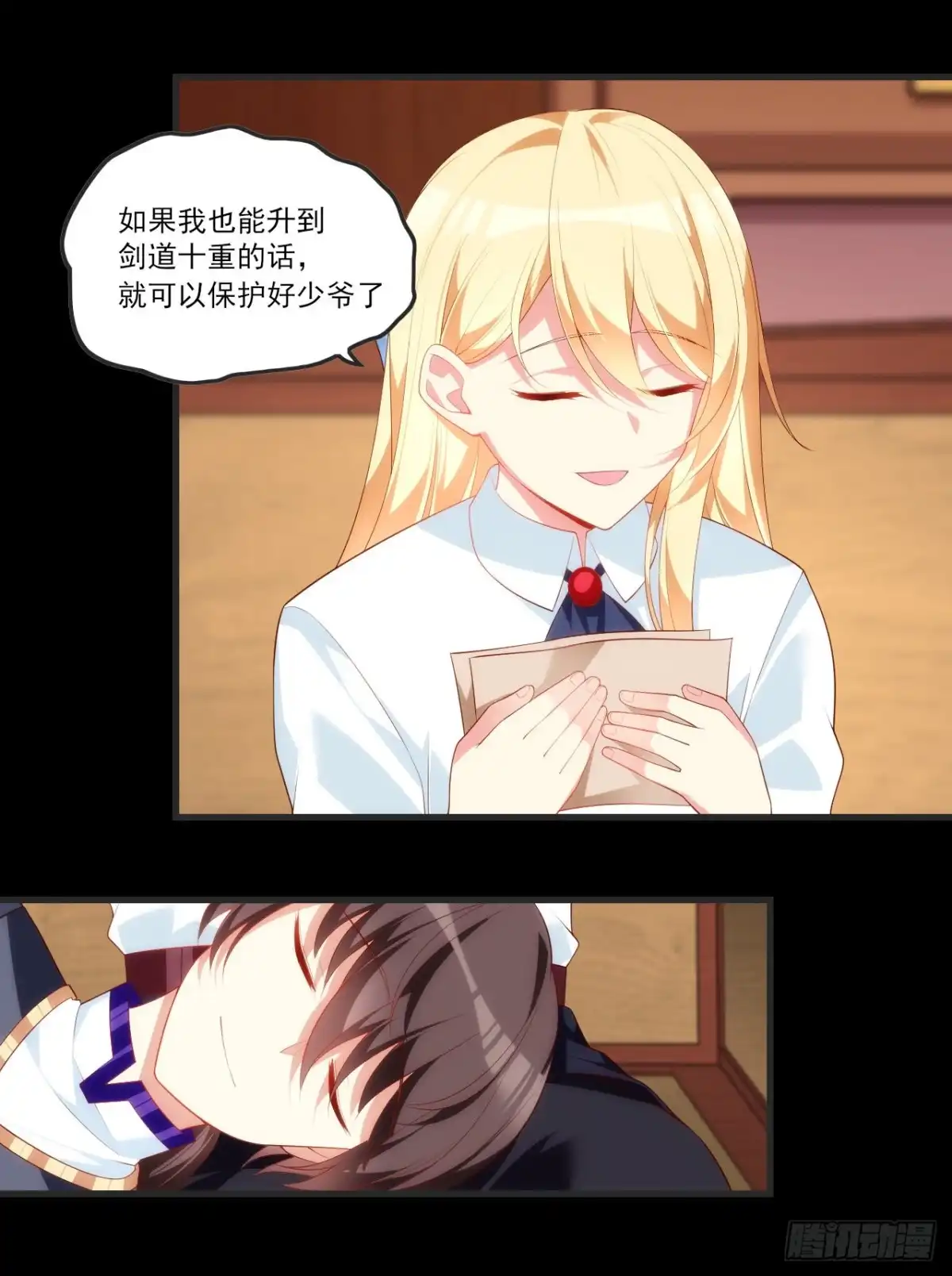 《领主什么的无所谓啦》062 第15页
