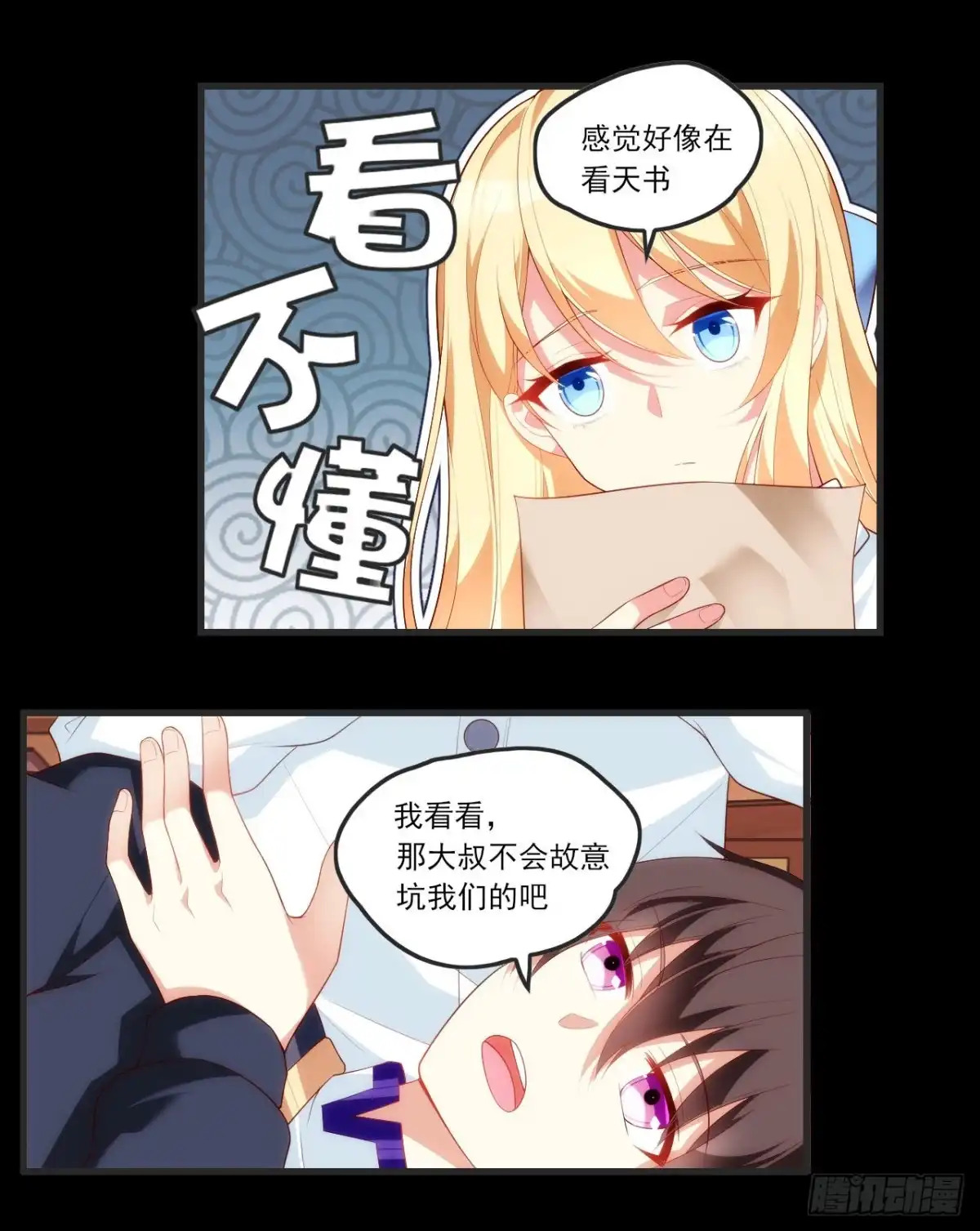 《领主什么的无所谓啦》062 第12页