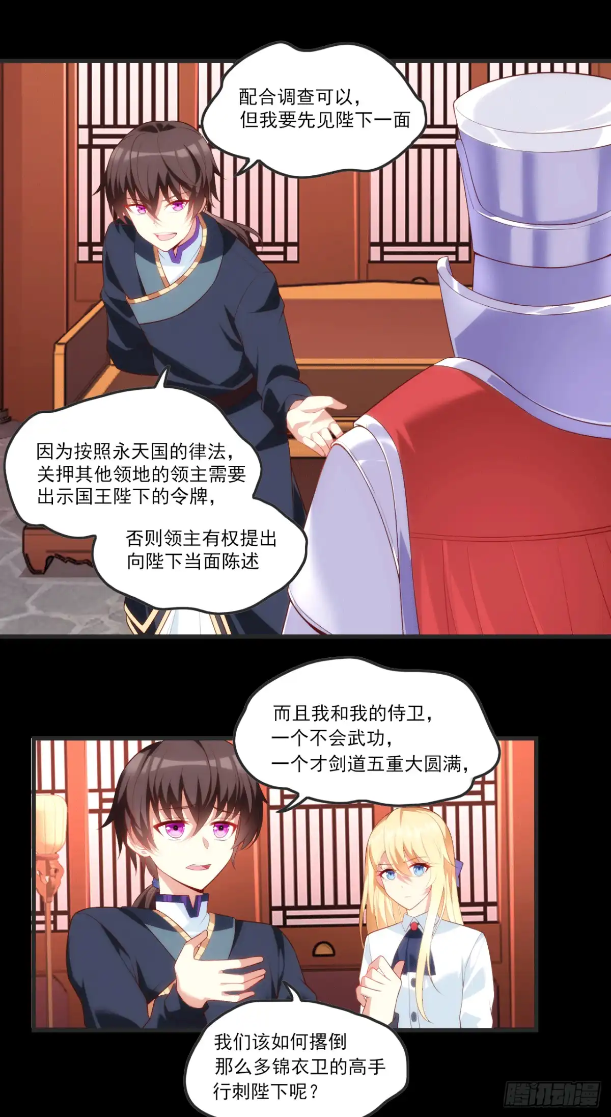 《领主什么的无所谓啦》063 第21页