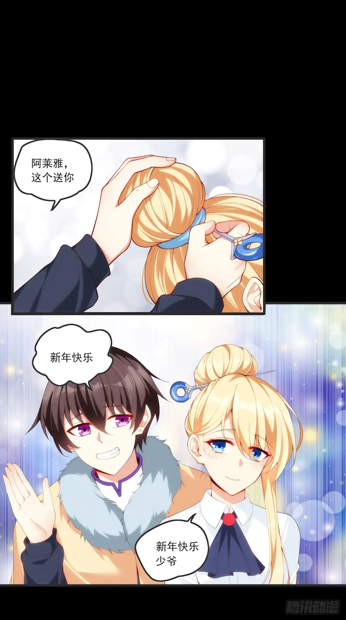《领主什么的无所谓啦》063 第7页