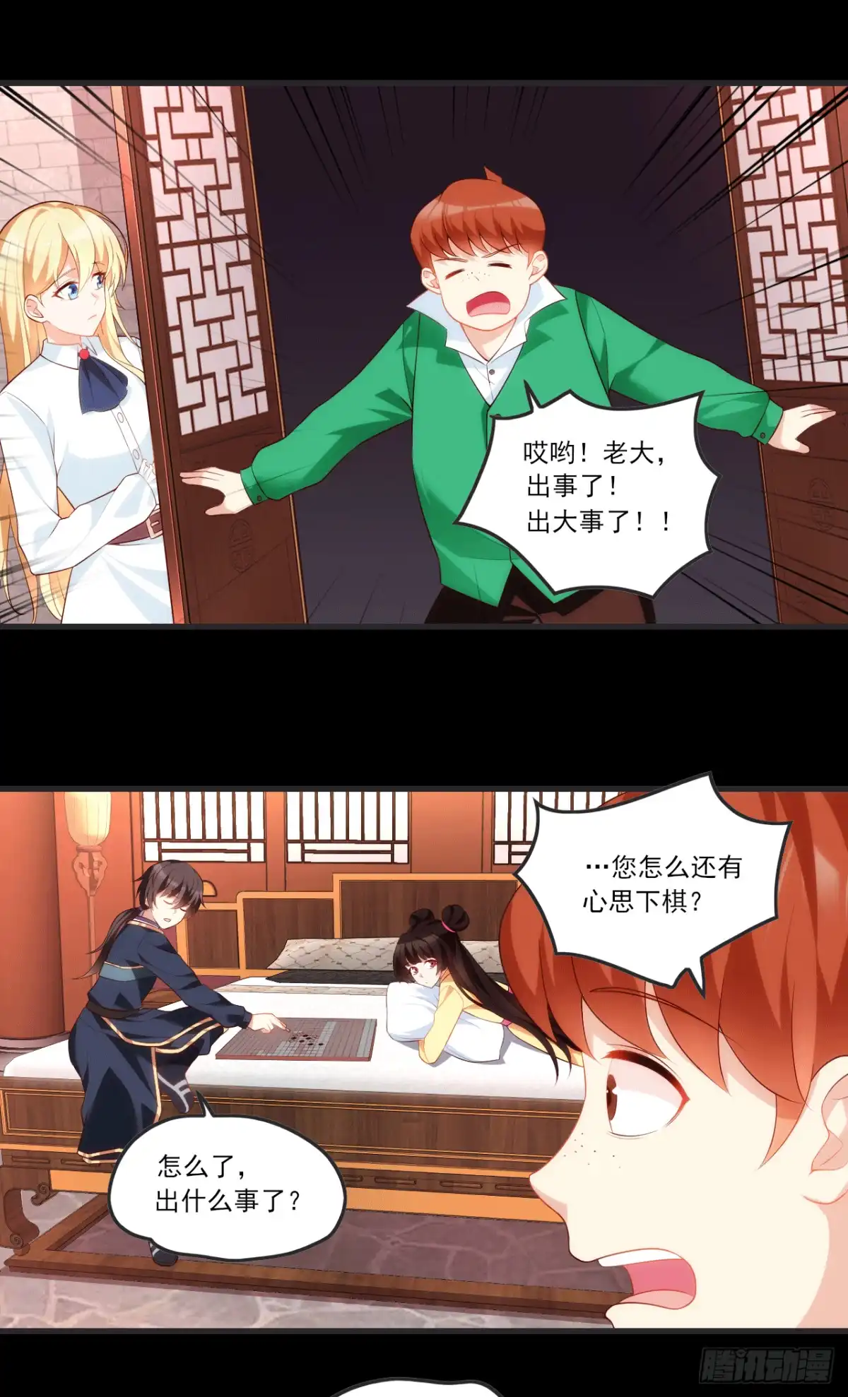 《领主什么的无所谓啦》063 第16页
