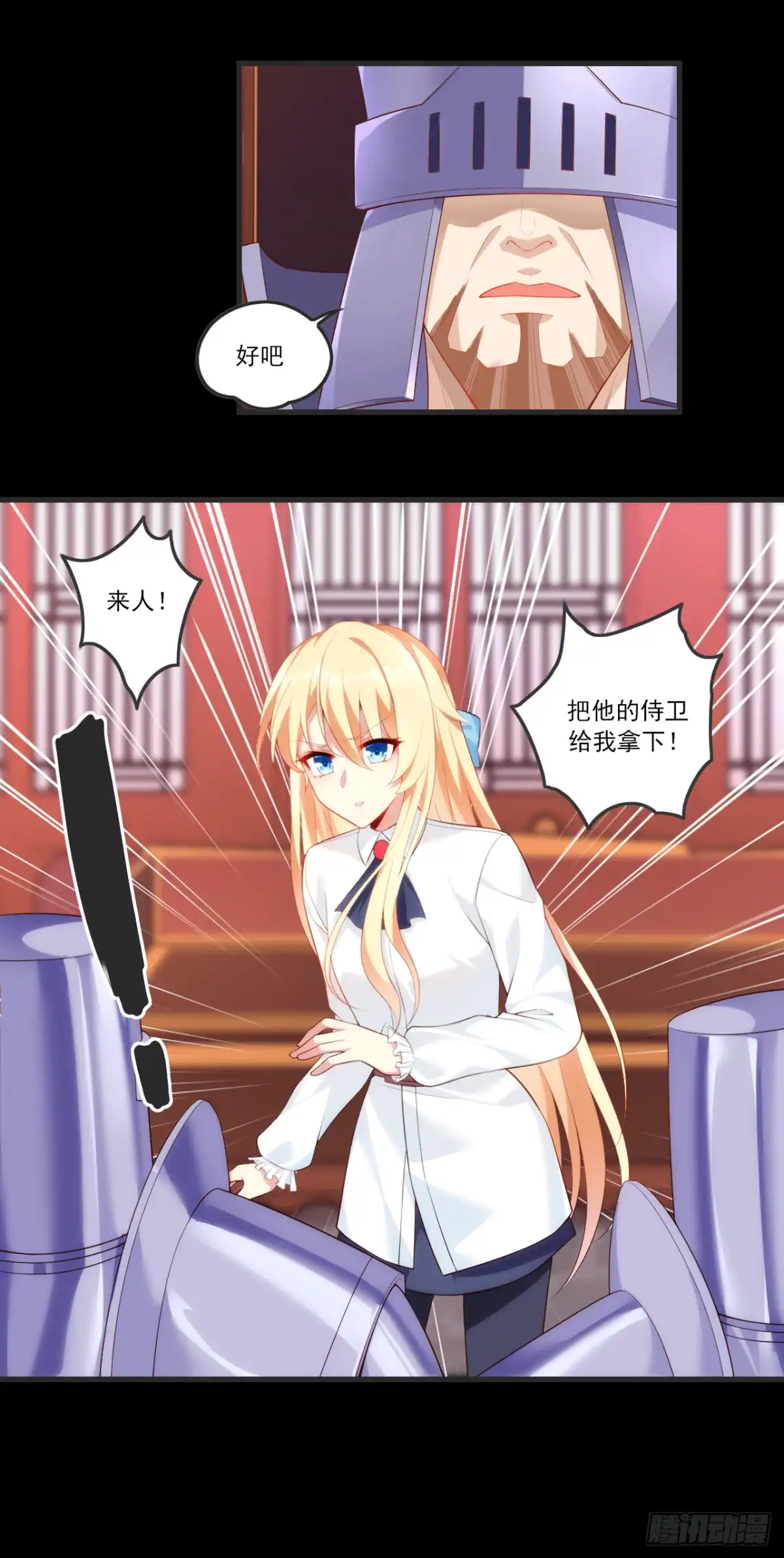 《领主什么的无所谓啦》063 第23页