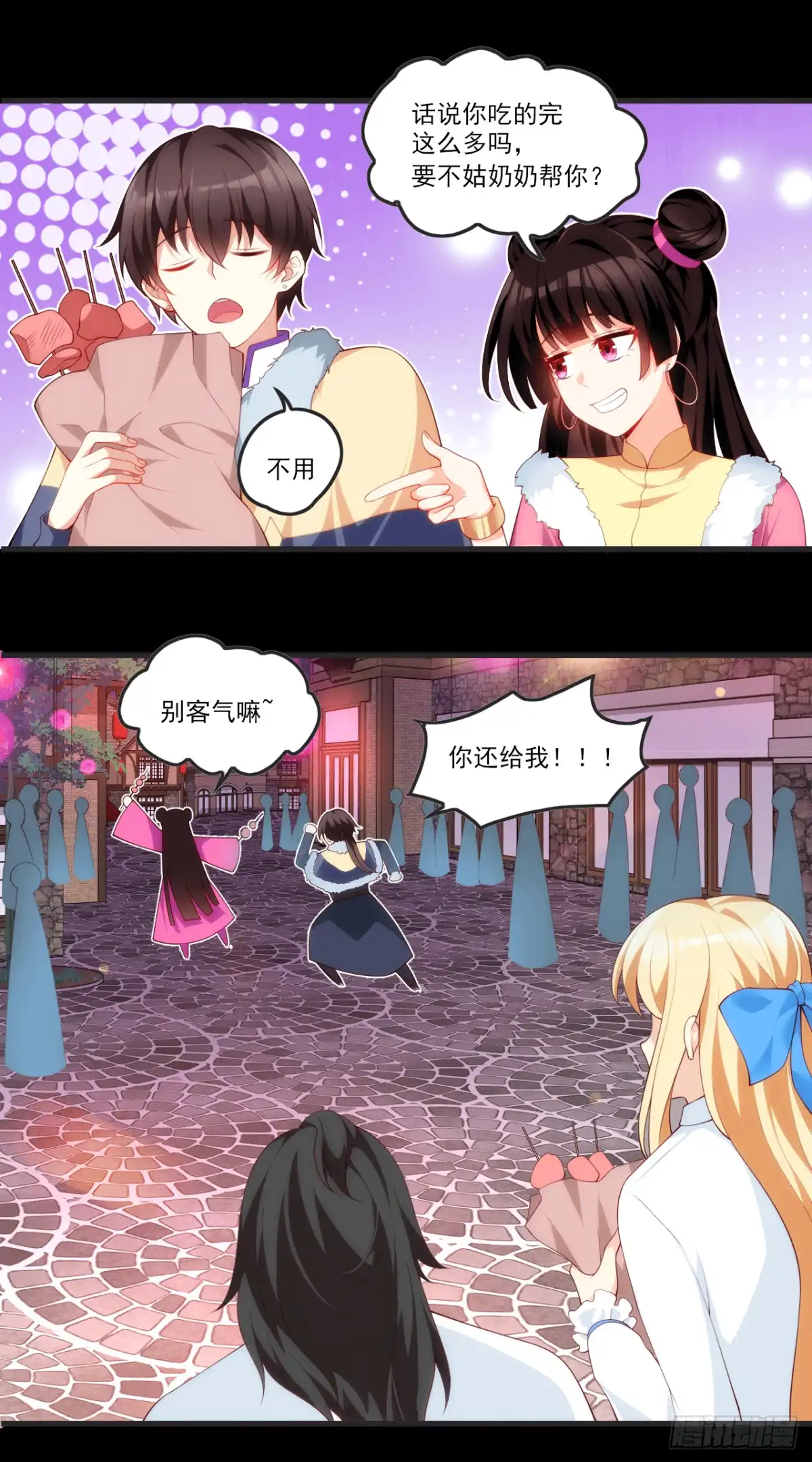 《领主什么的无所谓啦》063 第3页