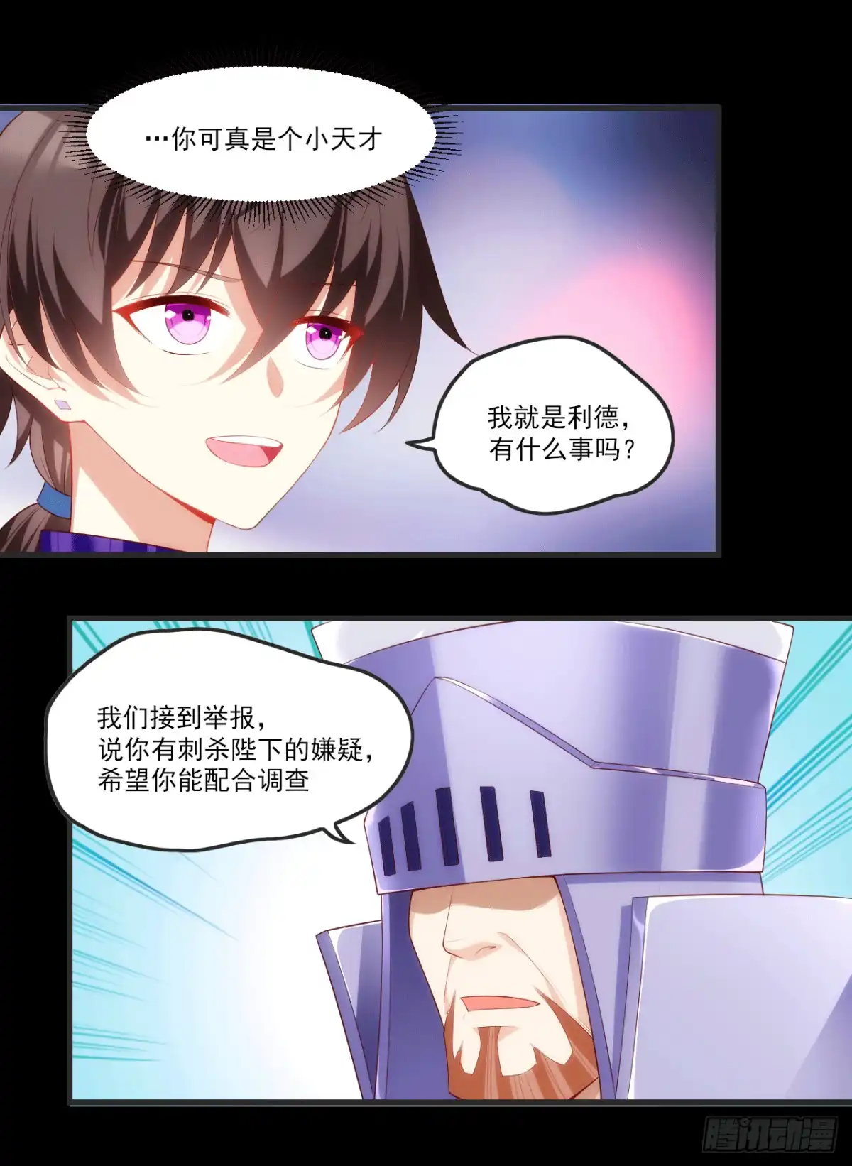 《领主什么的无所谓啦》063 第20页