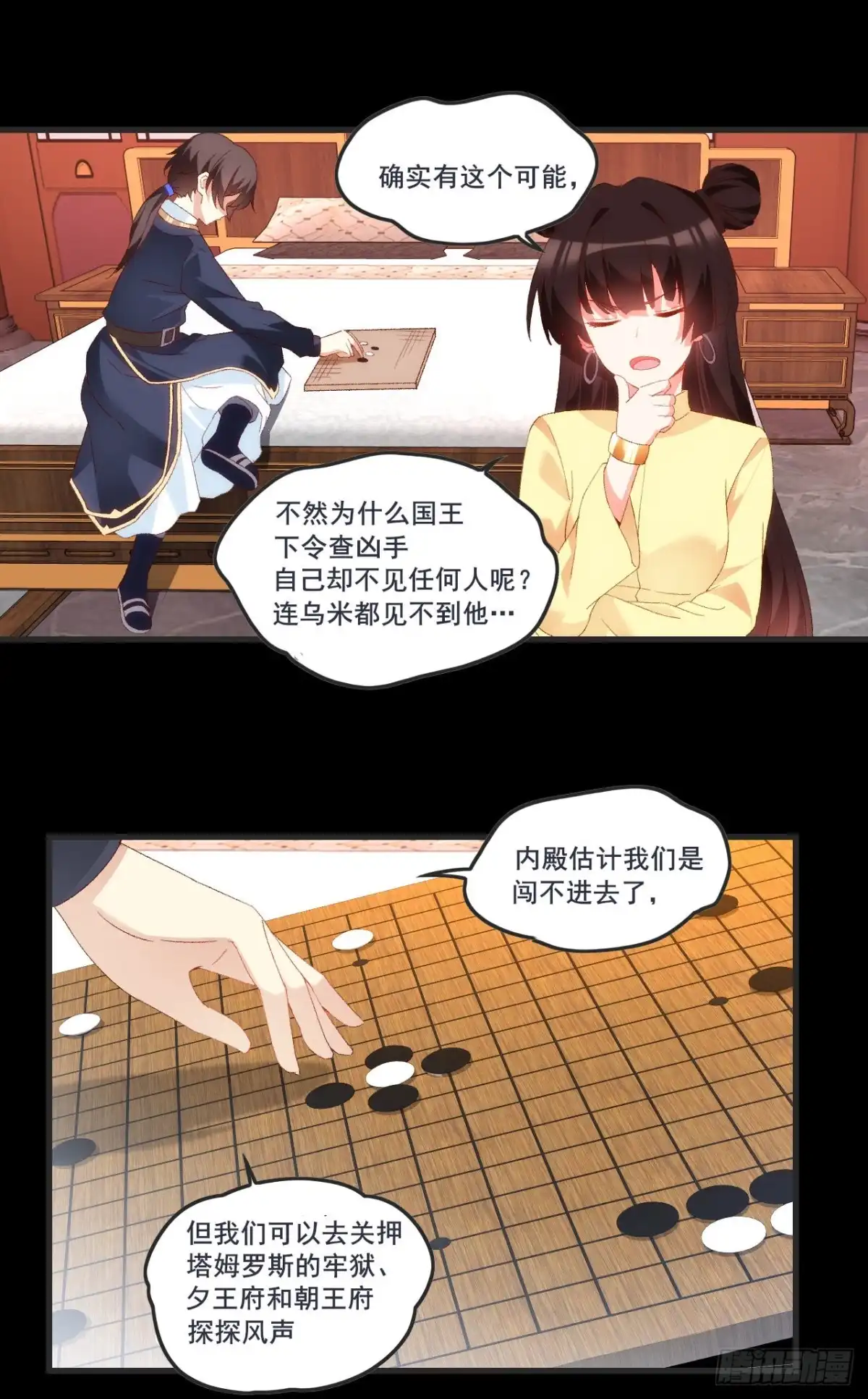 《领主什么的无所谓啦》064 第9页