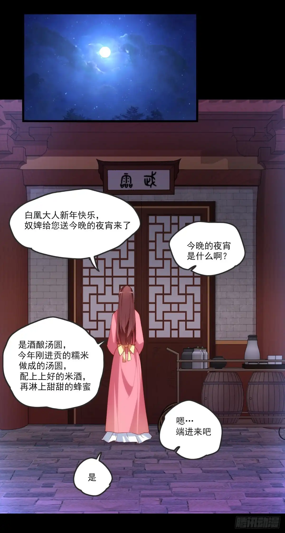 《领主什么的无所谓啦》064 第15页