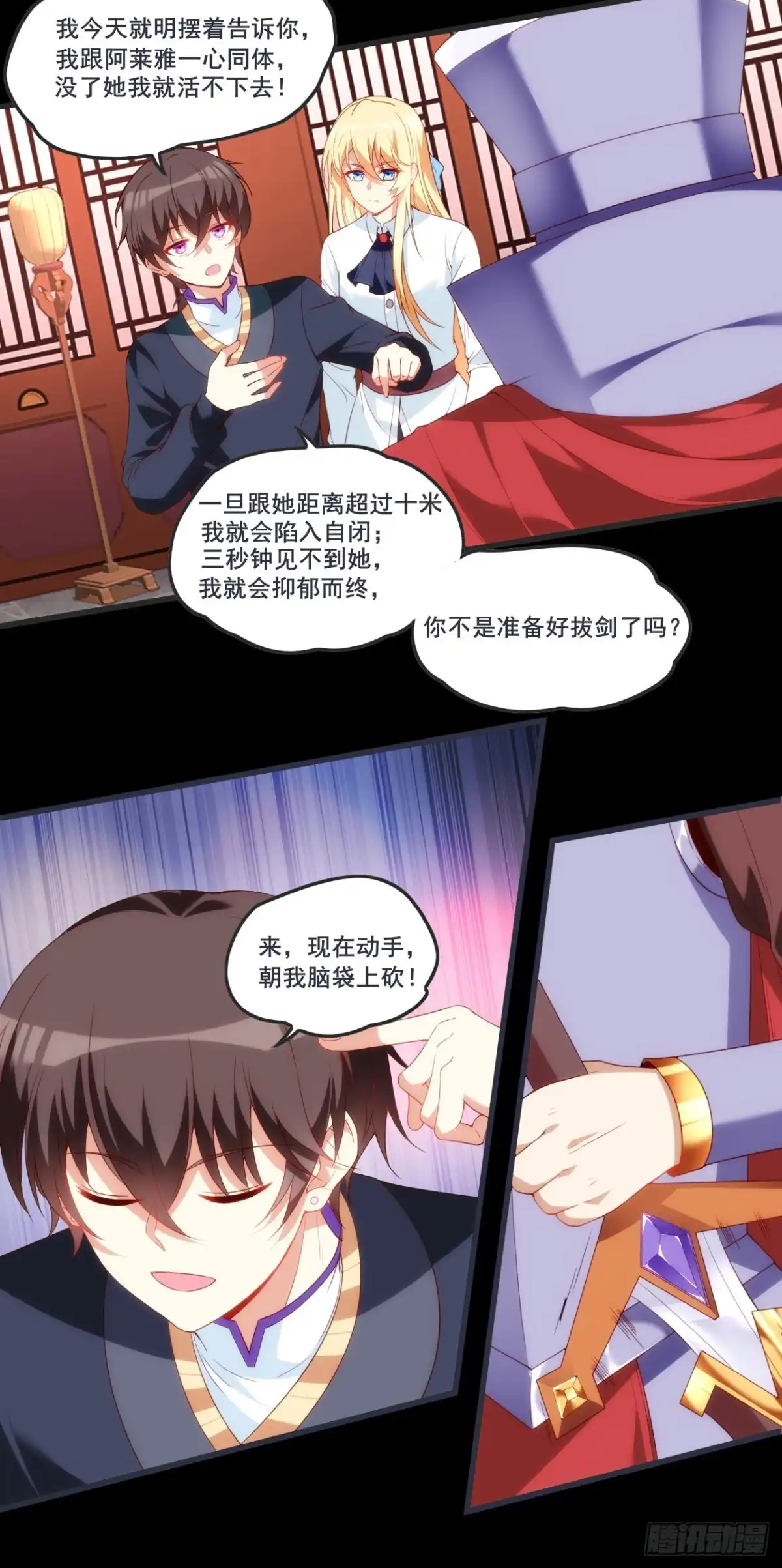 《领主什么的无所谓啦》064 第4页