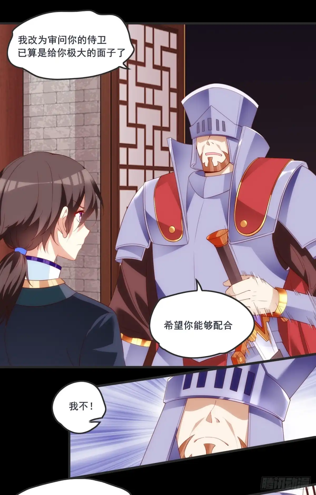 《领主什么的无所谓啦》064 第3页