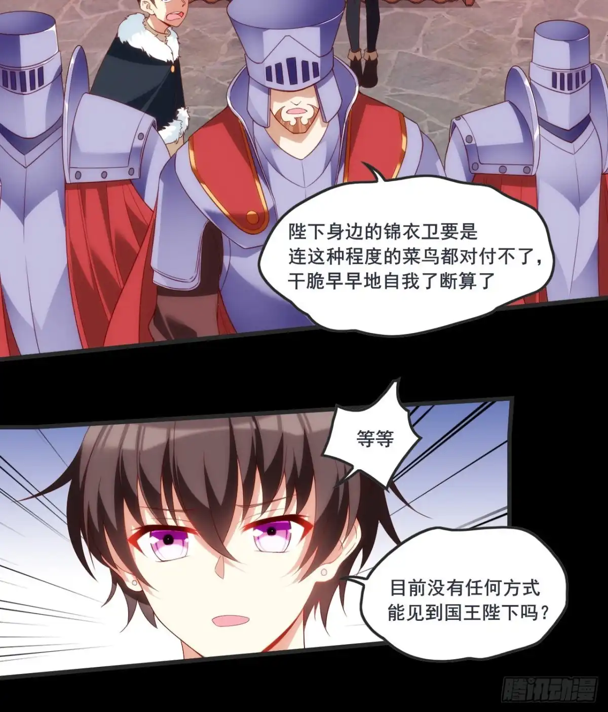 《领主什么的无所谓啦》064 第6页