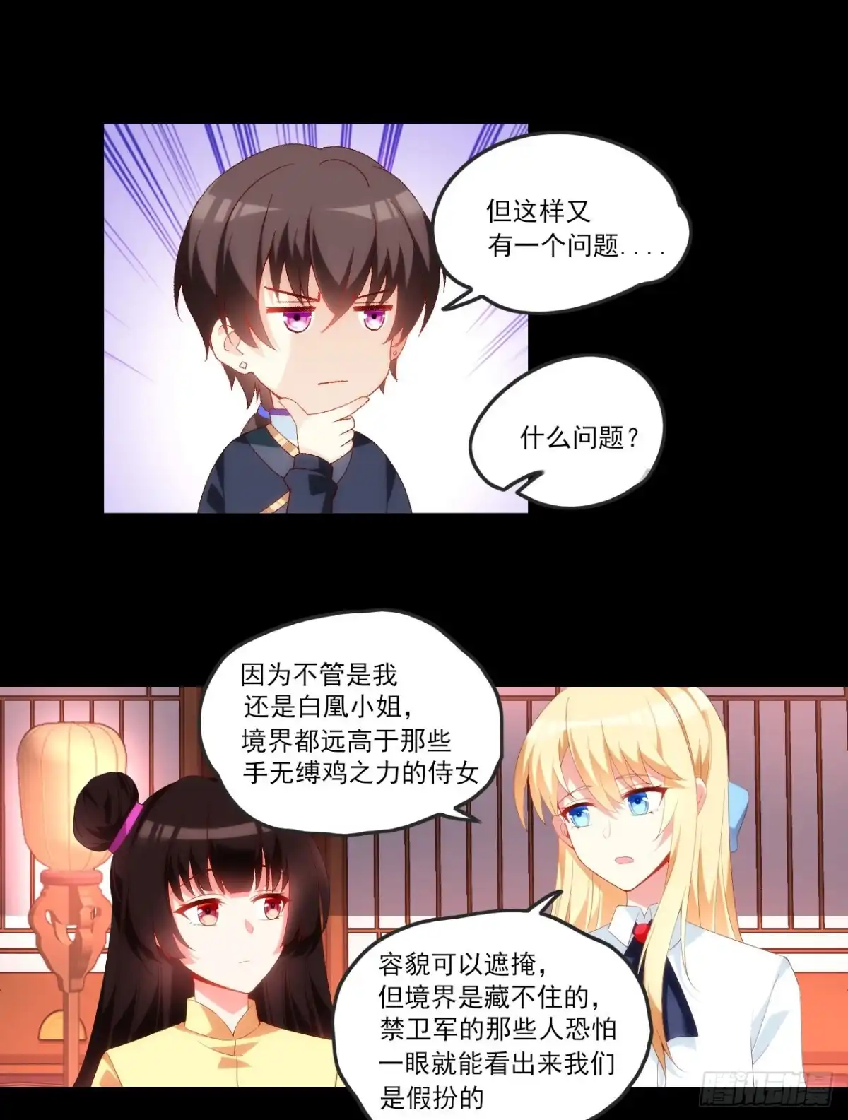 《领主什么的无所谓啦》064 第12页
