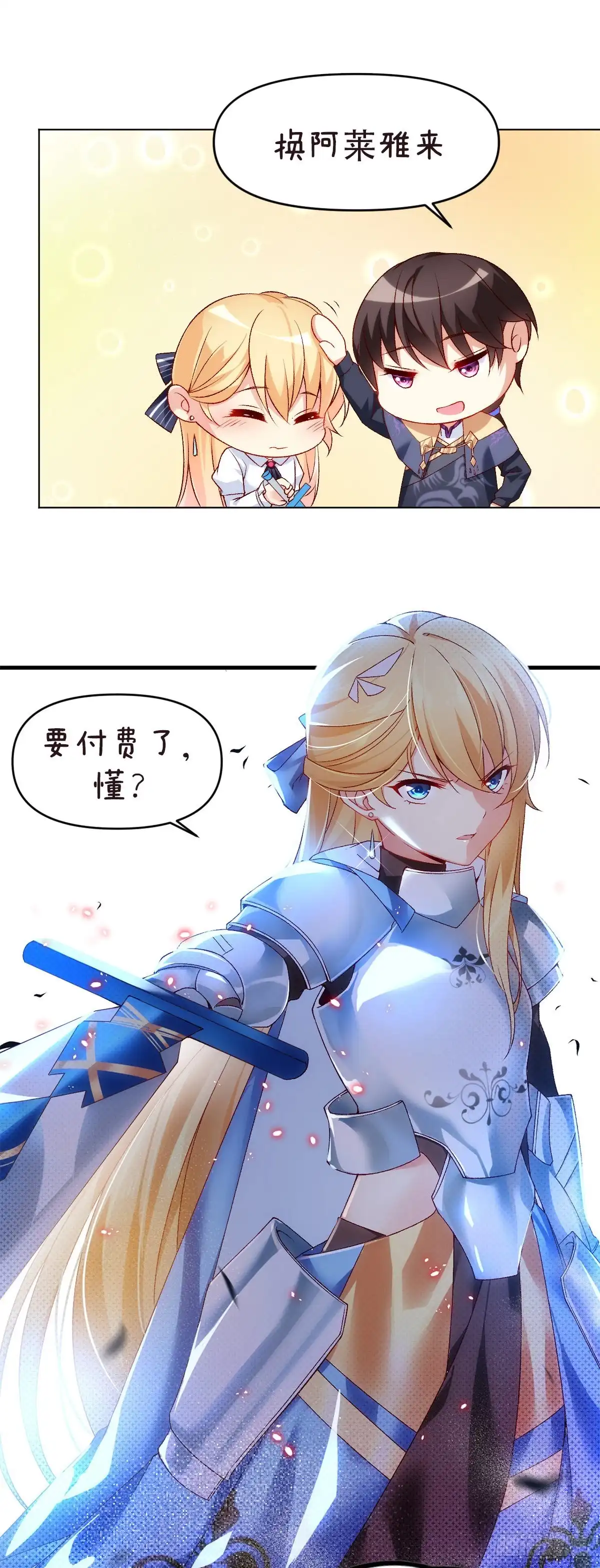 《领主什么的无所谓啦》御西城小番外 第3页