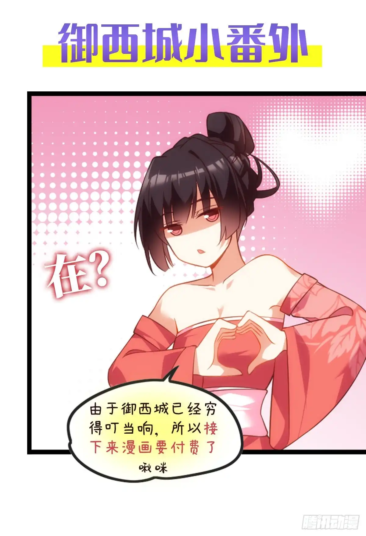 《领主什么的无所谓啦》御西城小番外 第1页