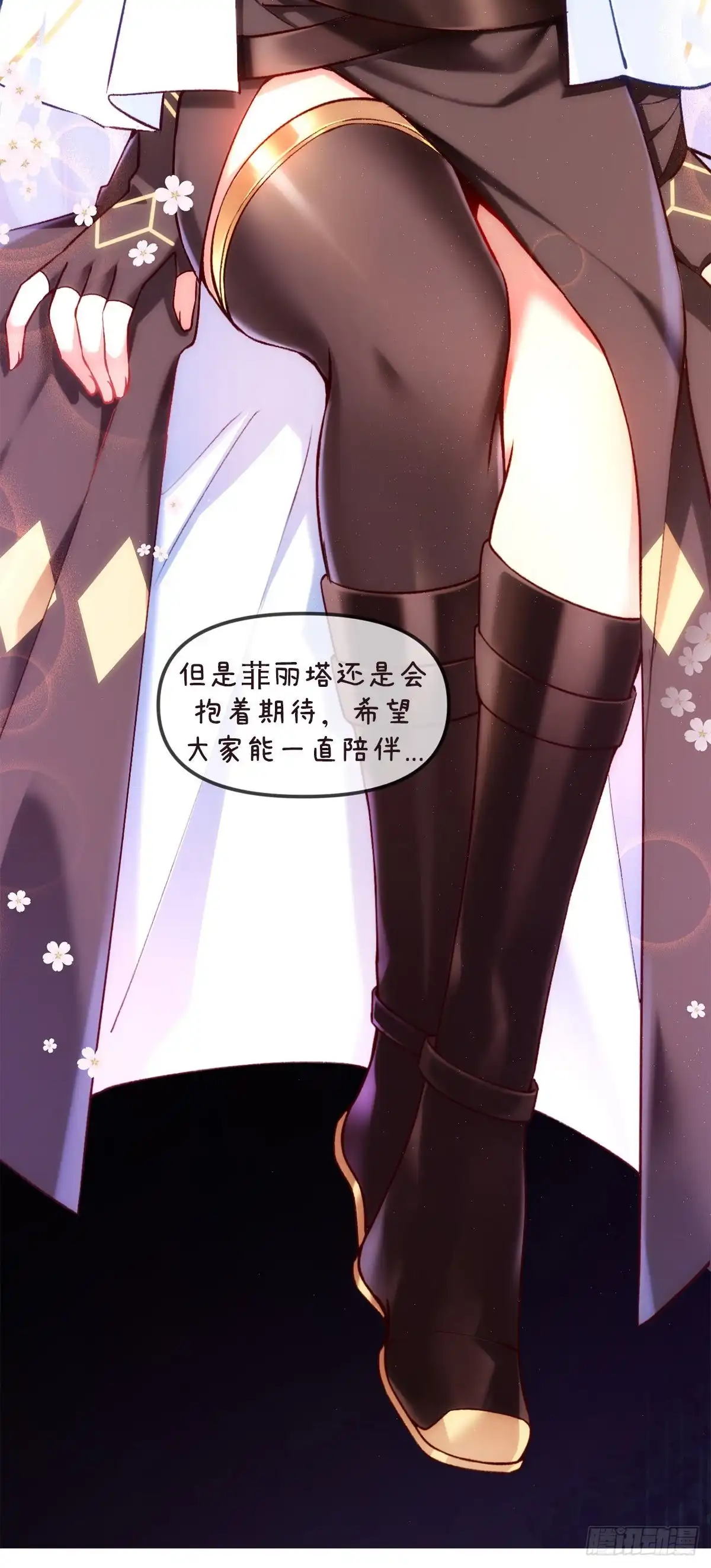 《领主什么的无所谓啦》御西城小番外 第7页
