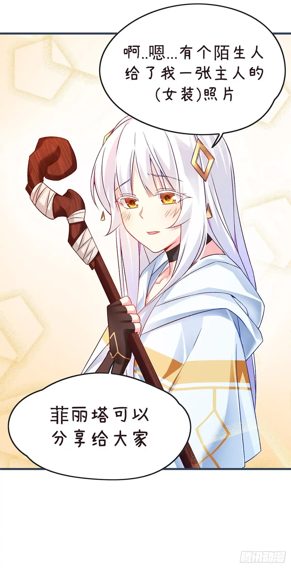 《领主什么的无所谓啦》御西城小番外 第9页