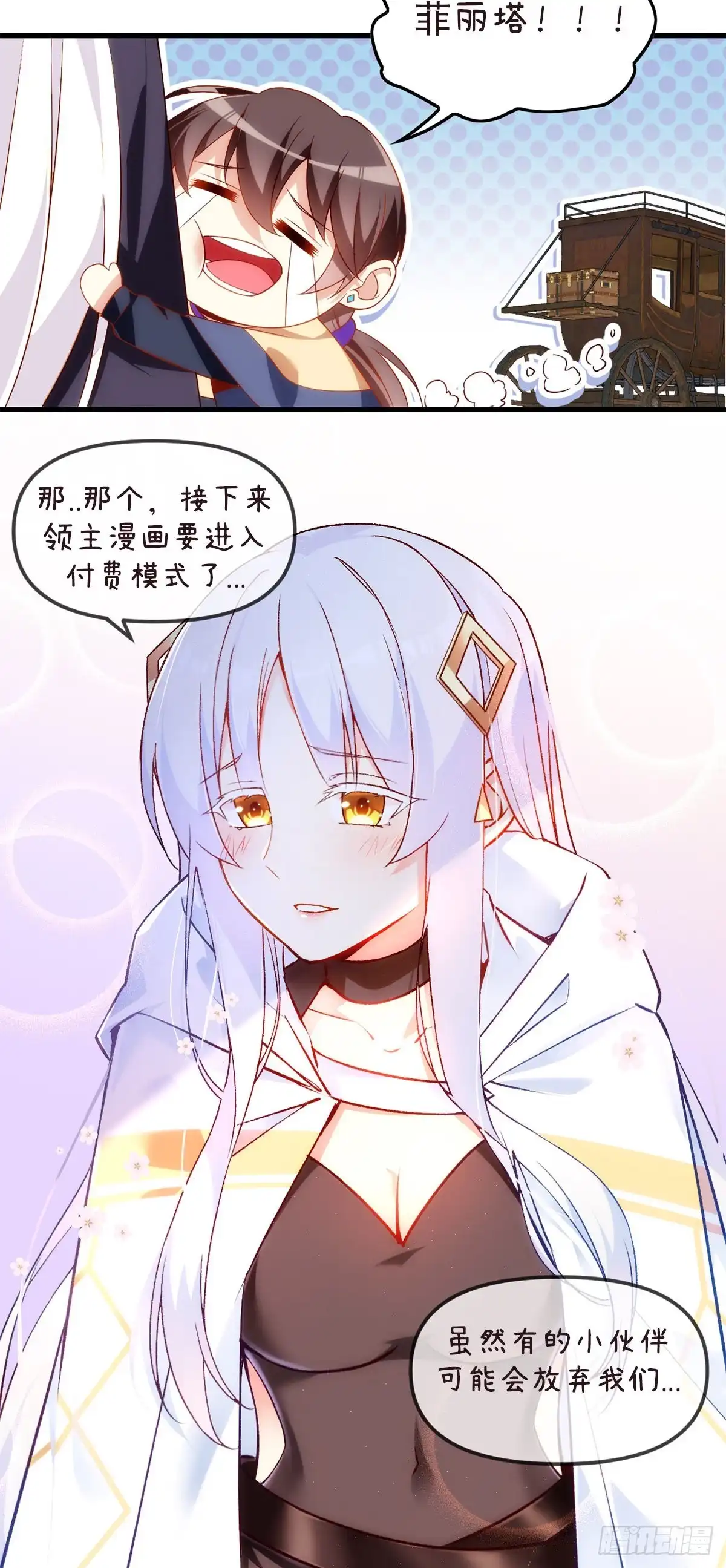 《领主什么的无所谓啦》御西城小番外 第6页