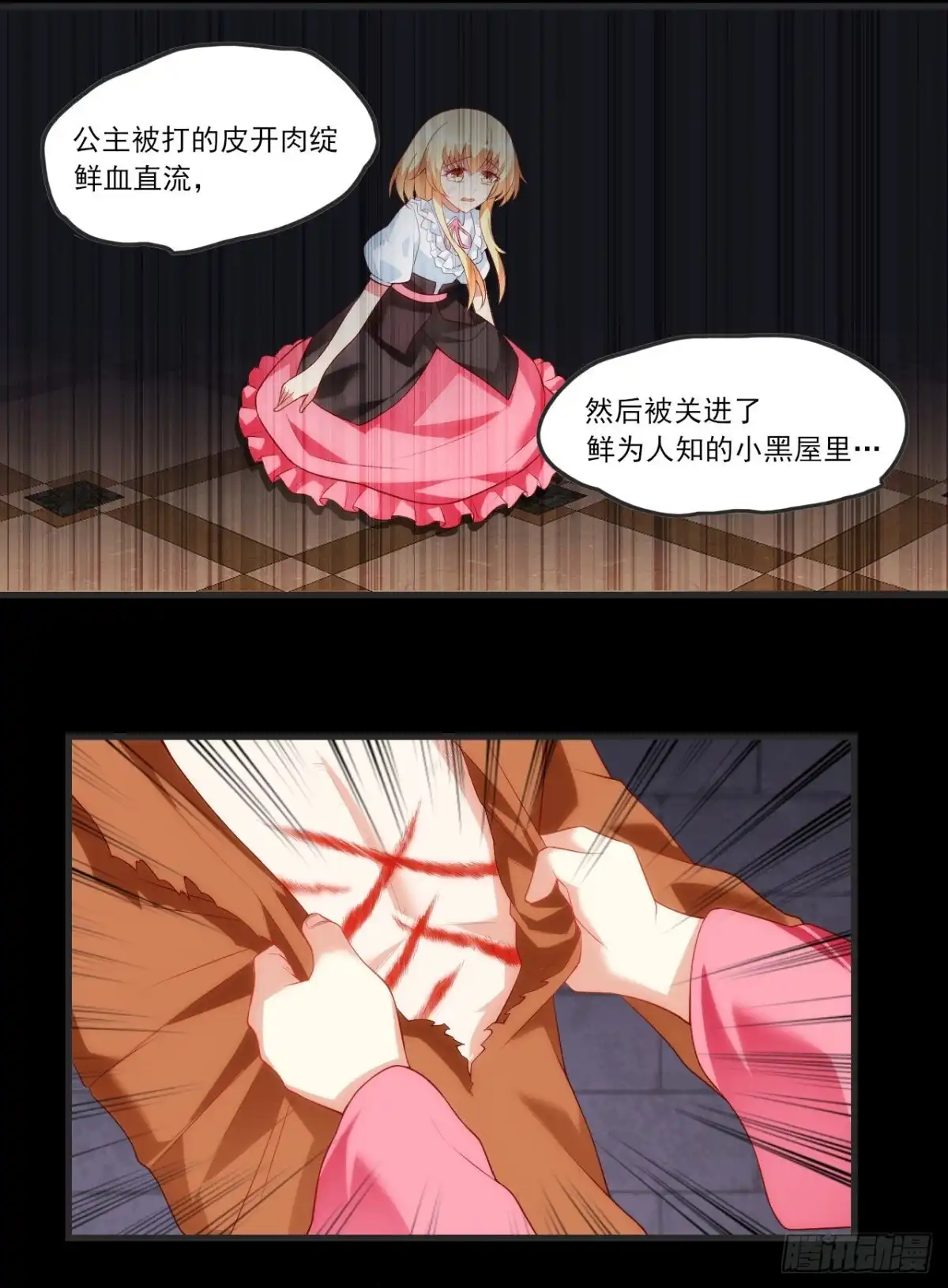 《领主什么的无所谓啦》第65话 女装只有0次和无数次 第17页