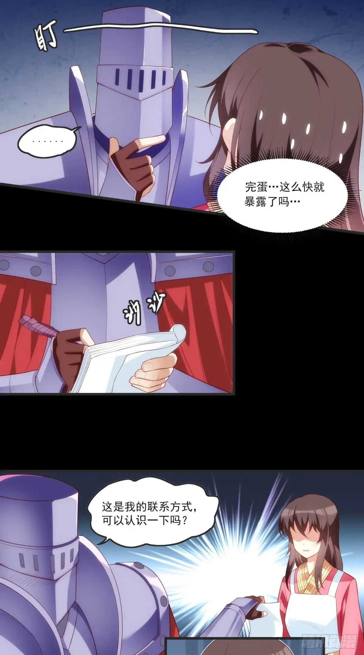 《领主什么的无所谓啦》第65话 女装只有0次和无数次 第4页