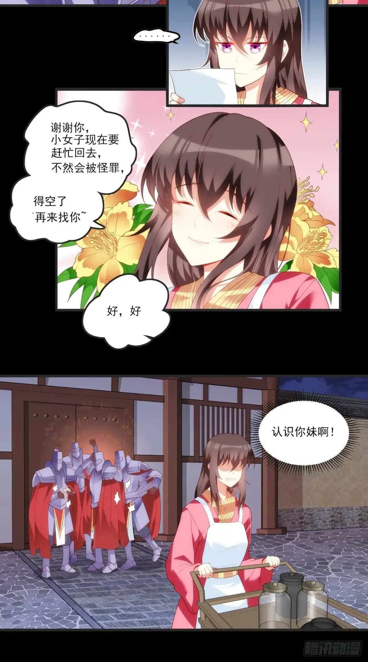 《领主什么的无所谓啦》第65话 女装只有0次和无数次 第5页