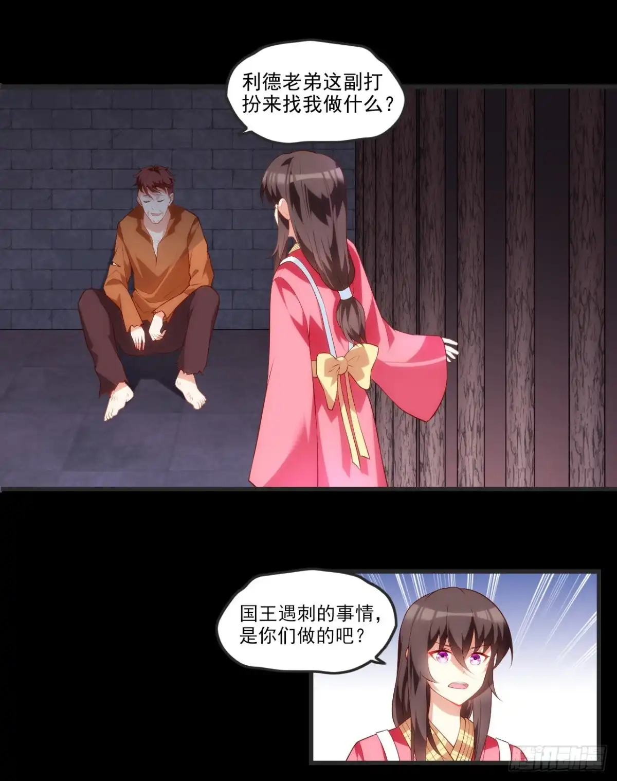 《领主什么的无所谓啦》第65话 女装只有0次和无数次 第12页