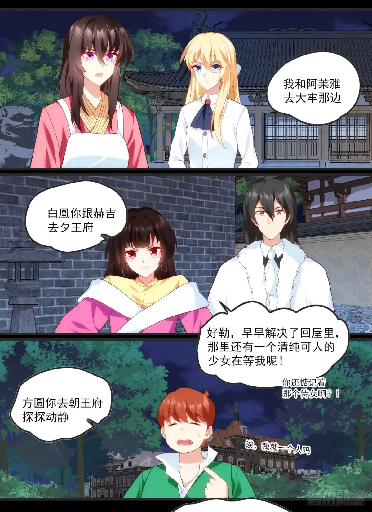 《领主什么的无所谓啦》第65话 女装只有0次和无数次 第8页
